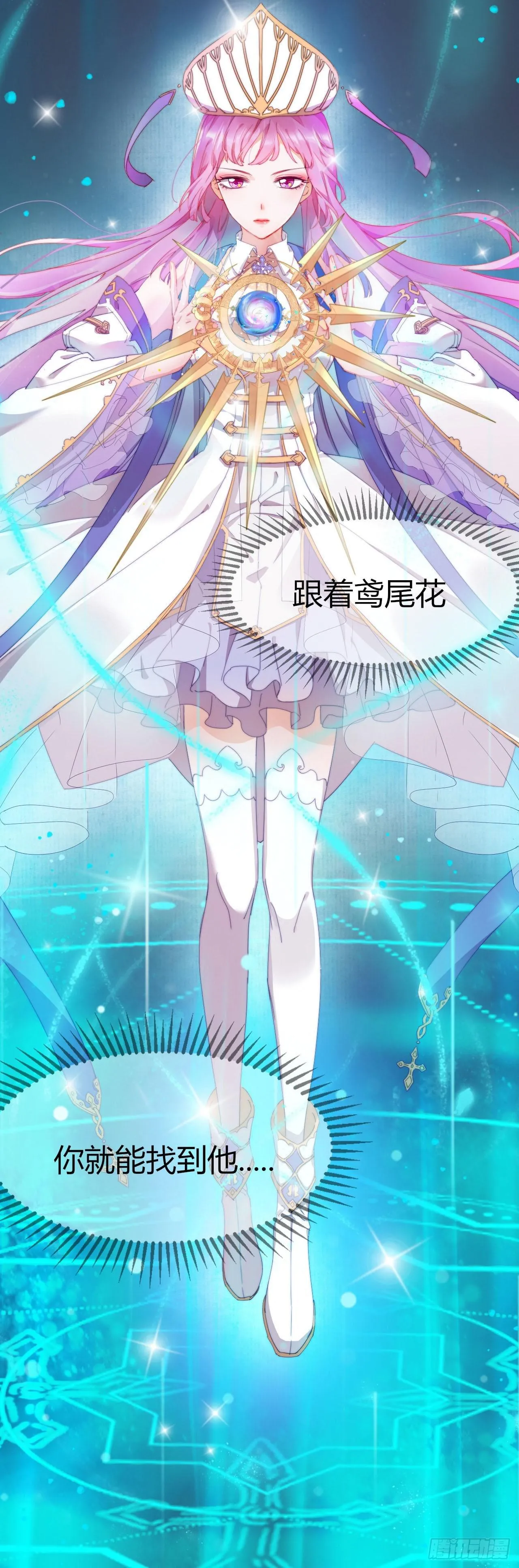 预告 与你再相见 第6页