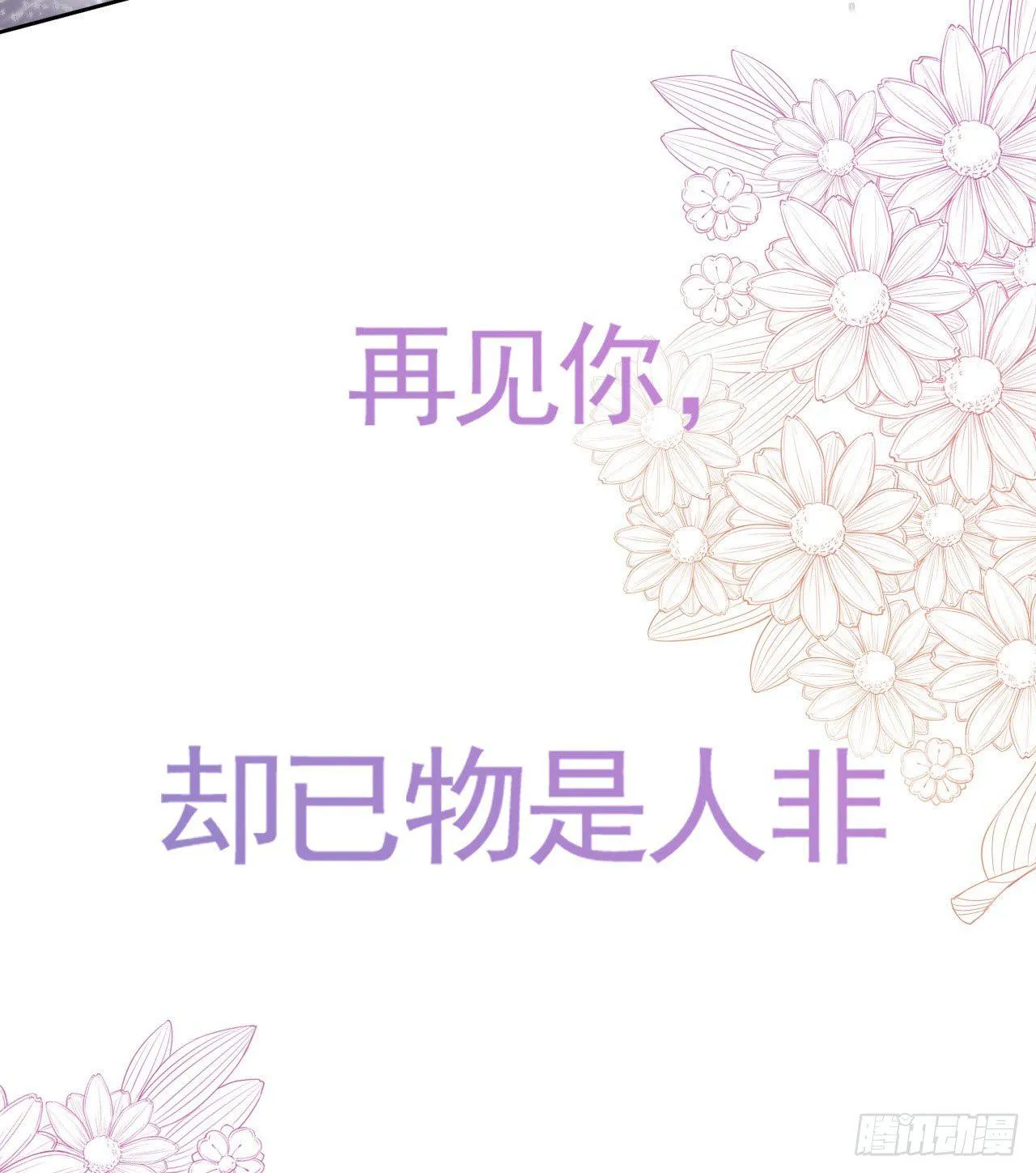 预告 与你再相见 第8页