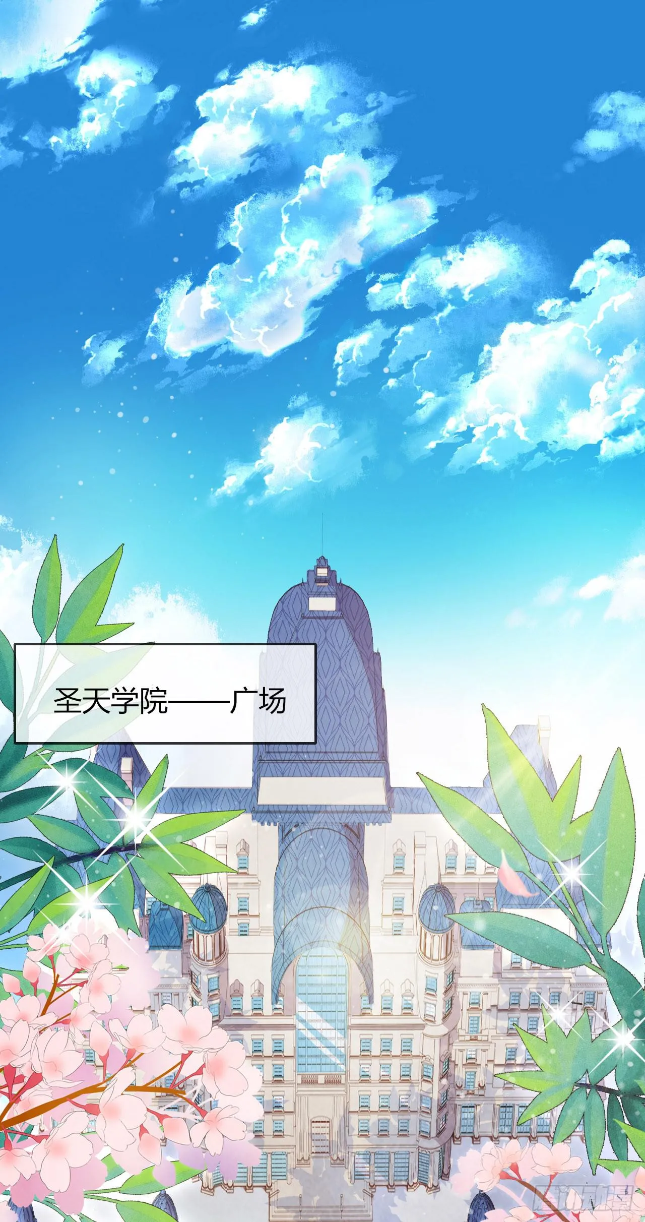 第1话 是你回来了吗！ 第3页