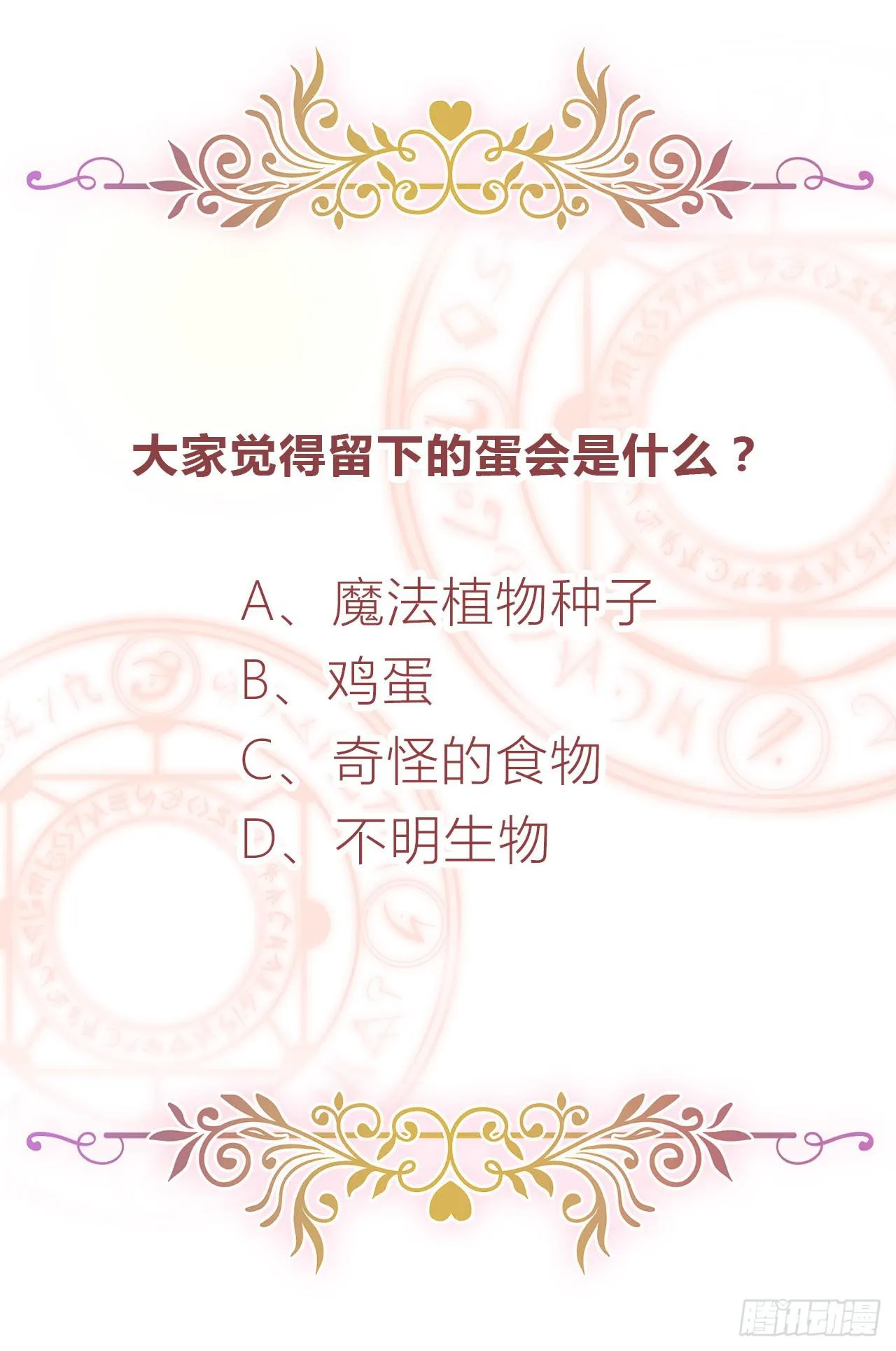 第1话 是你回来了吗！ 第54页