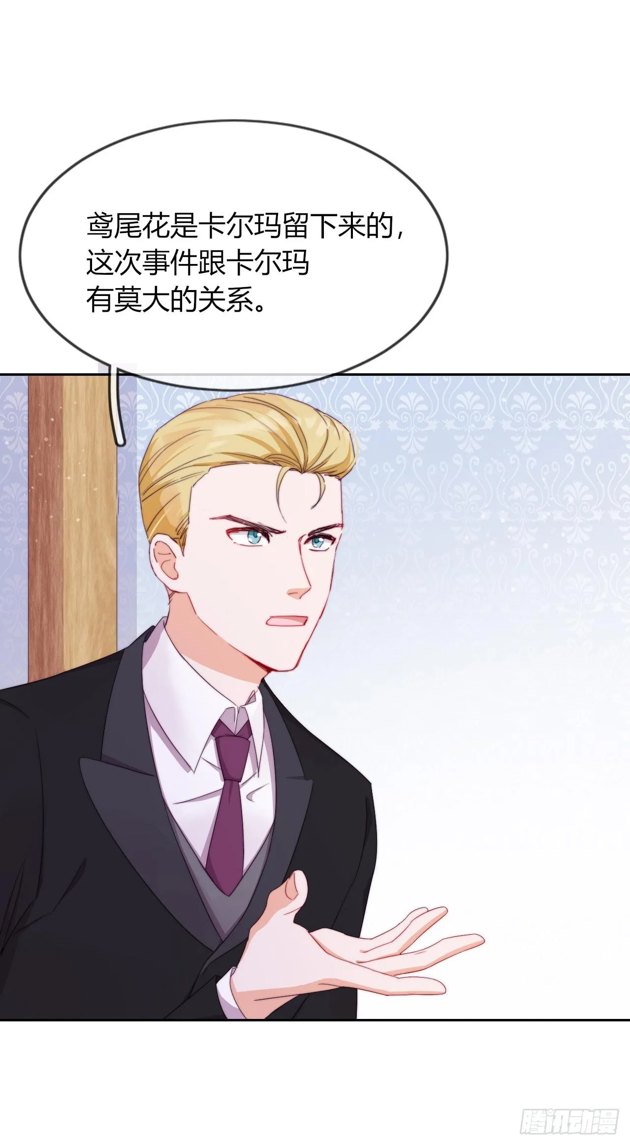 第2话 悲催宗主 第5页