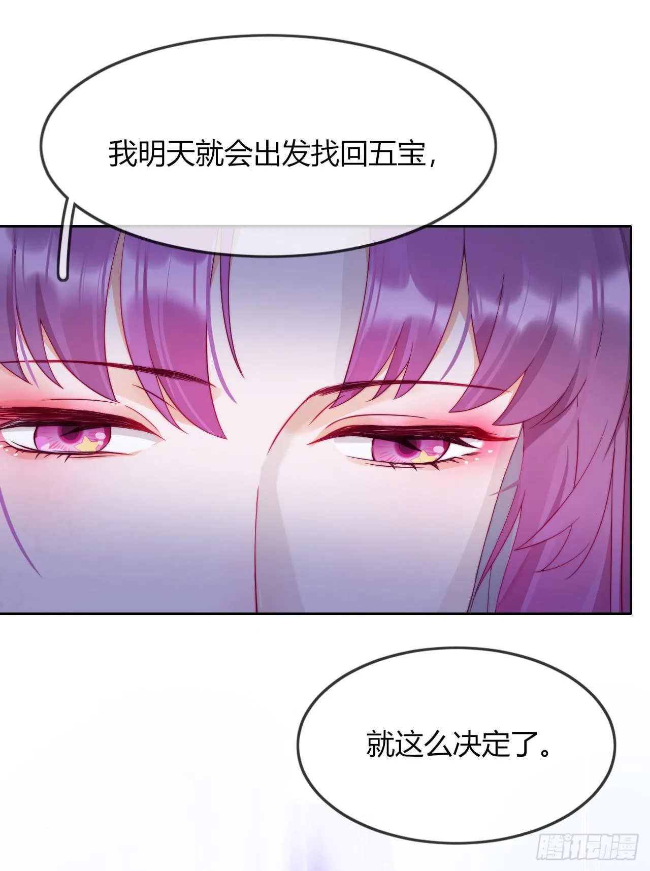 第2话 悲催宗主 第14页