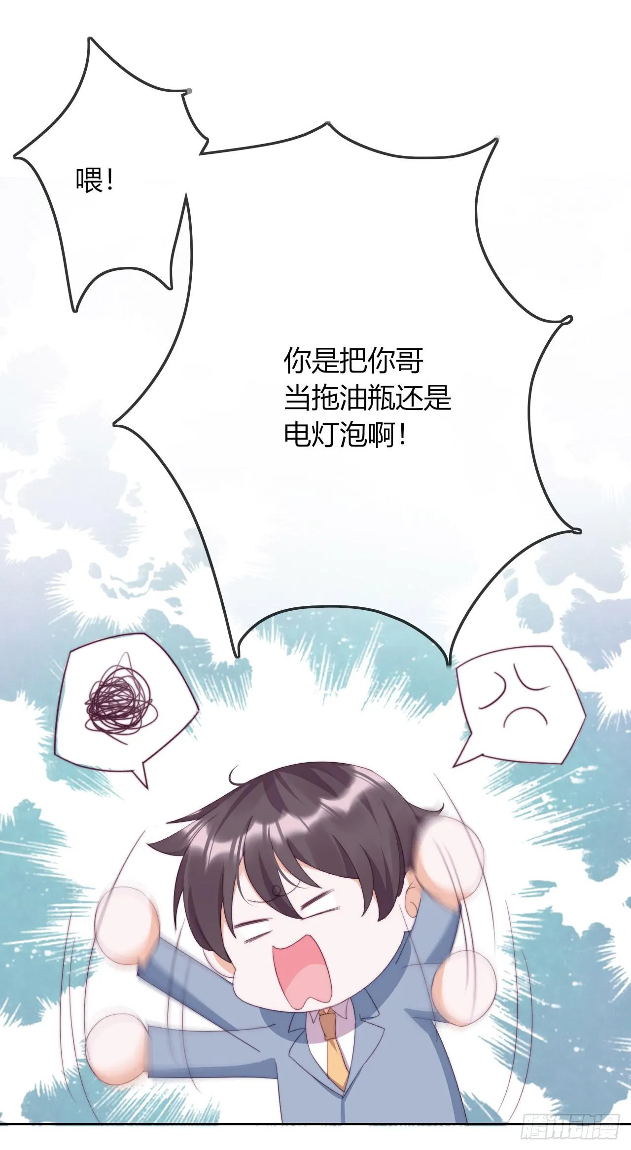 第2话 悲催宗主 第27页
