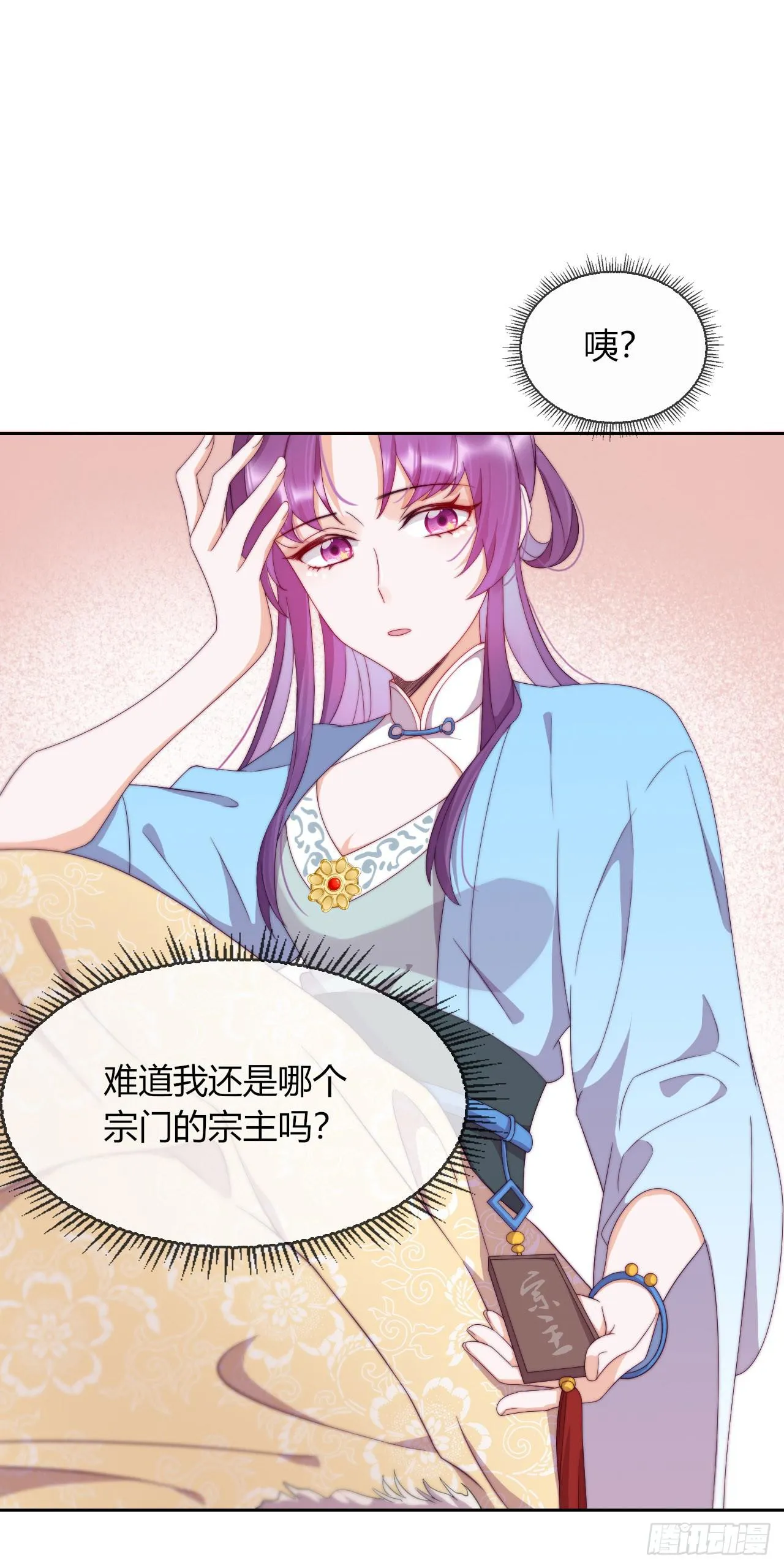 第2话 悲催宗主 第39页