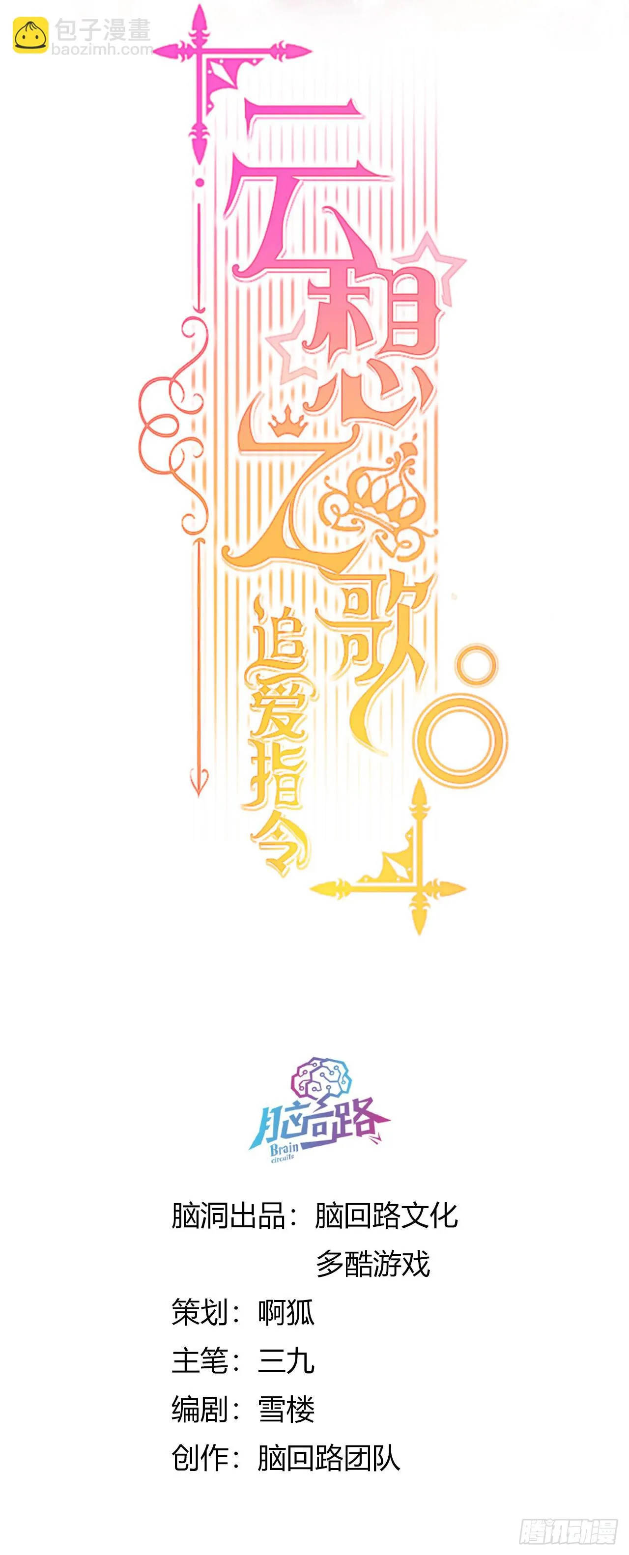 第3话 来自淫贼的威胁！ 第2页