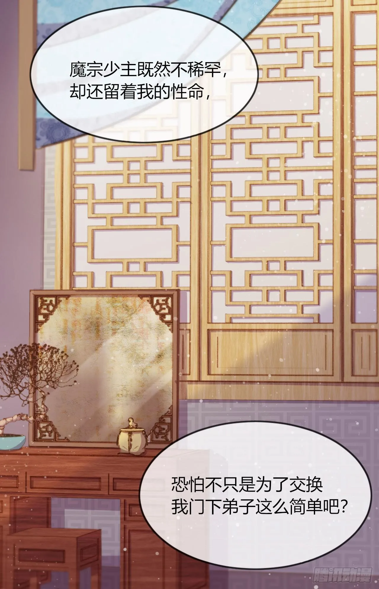 第3话 来自淫贼的威胁！ 第59页