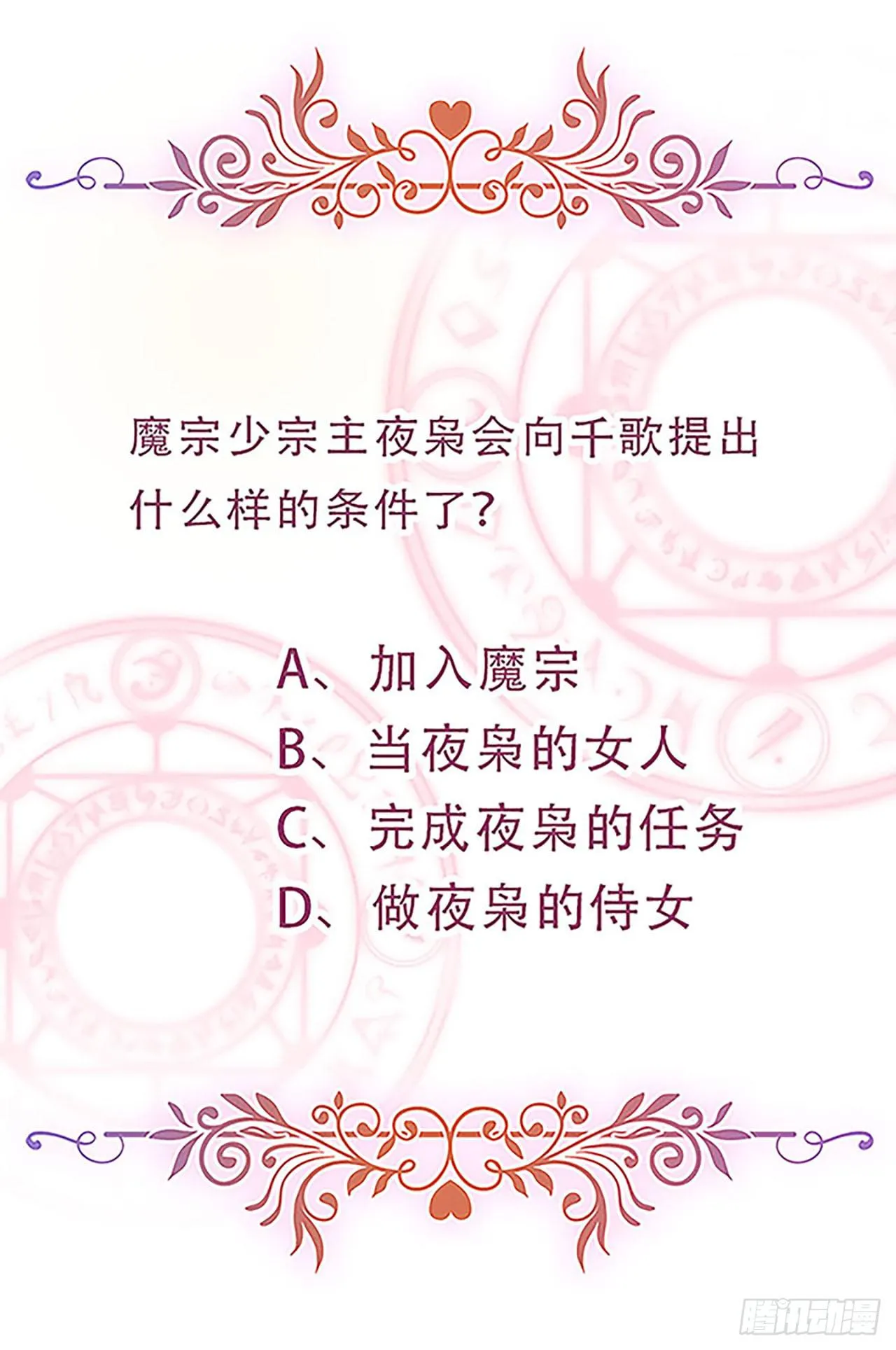 第3话 来自淫贼的威胁！ 第64页