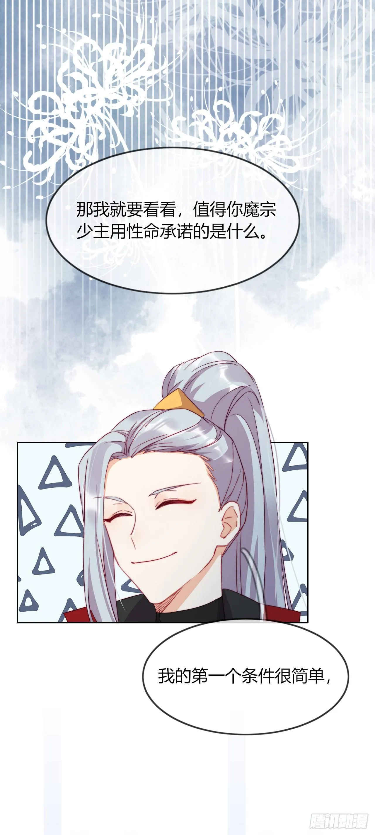 第4话 带着侍女逛青楼！ 第3页