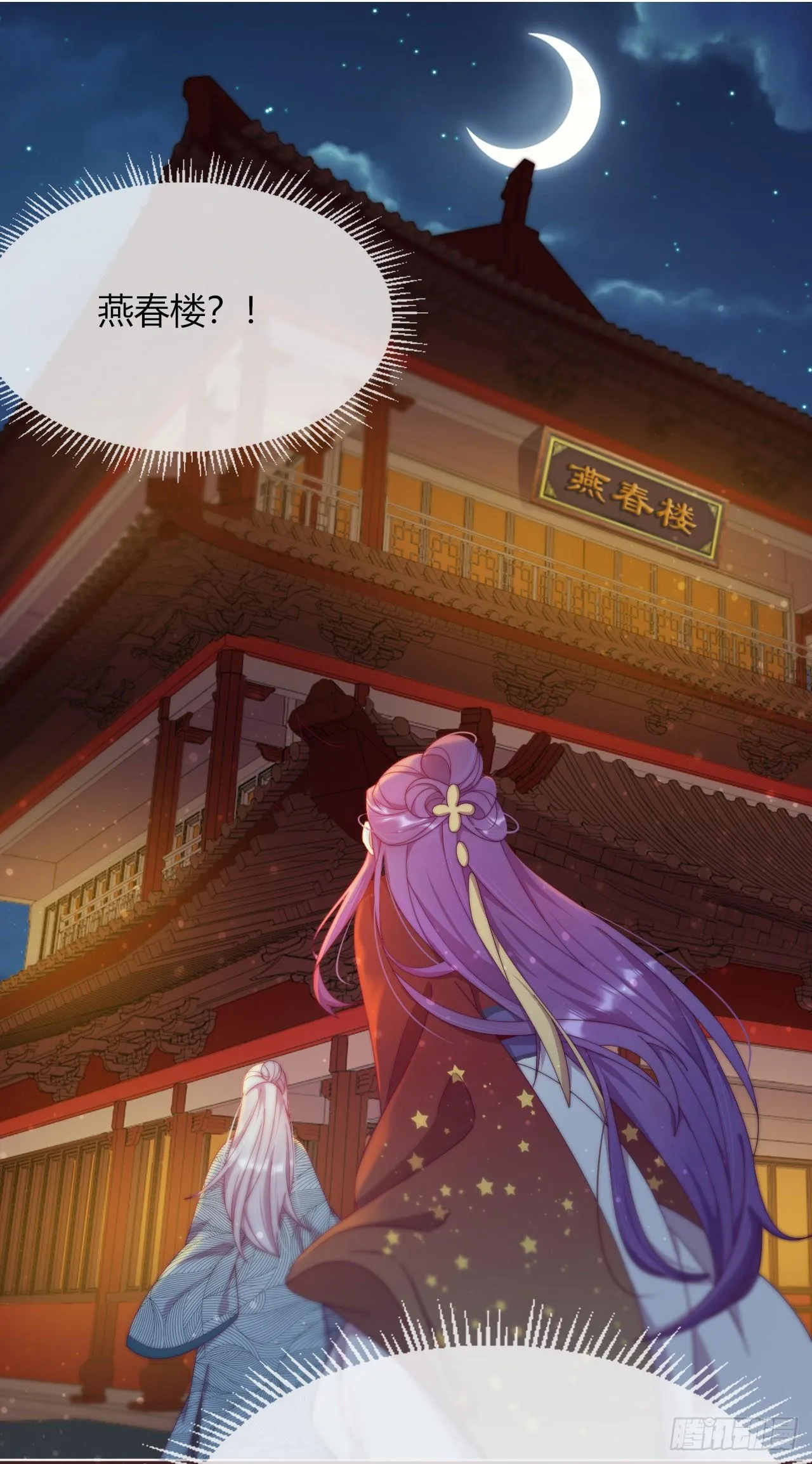 第4话 带着侍女逛青楼！ 第13页