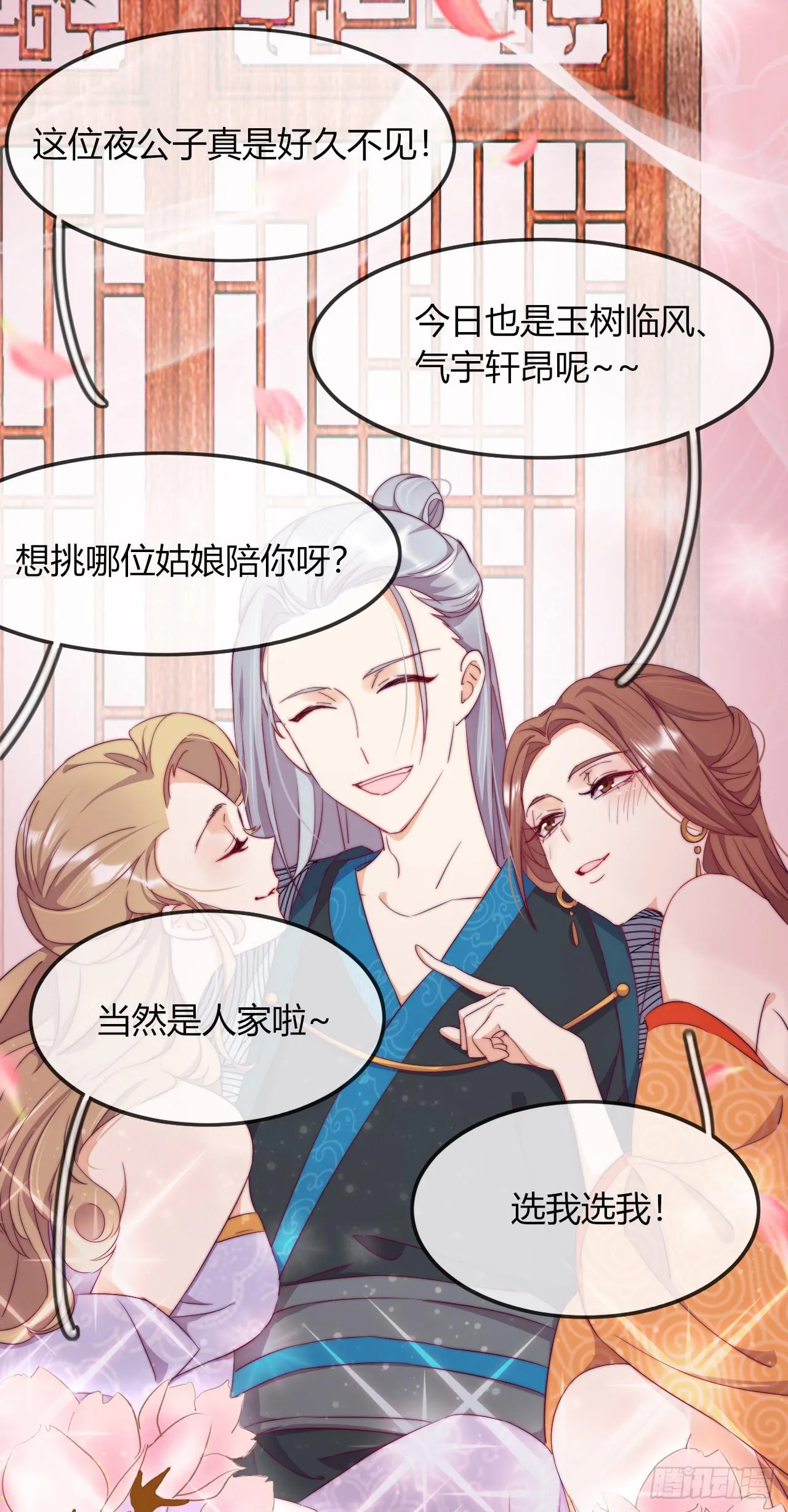 第4话 带着侍女逛青楼！ 第15页