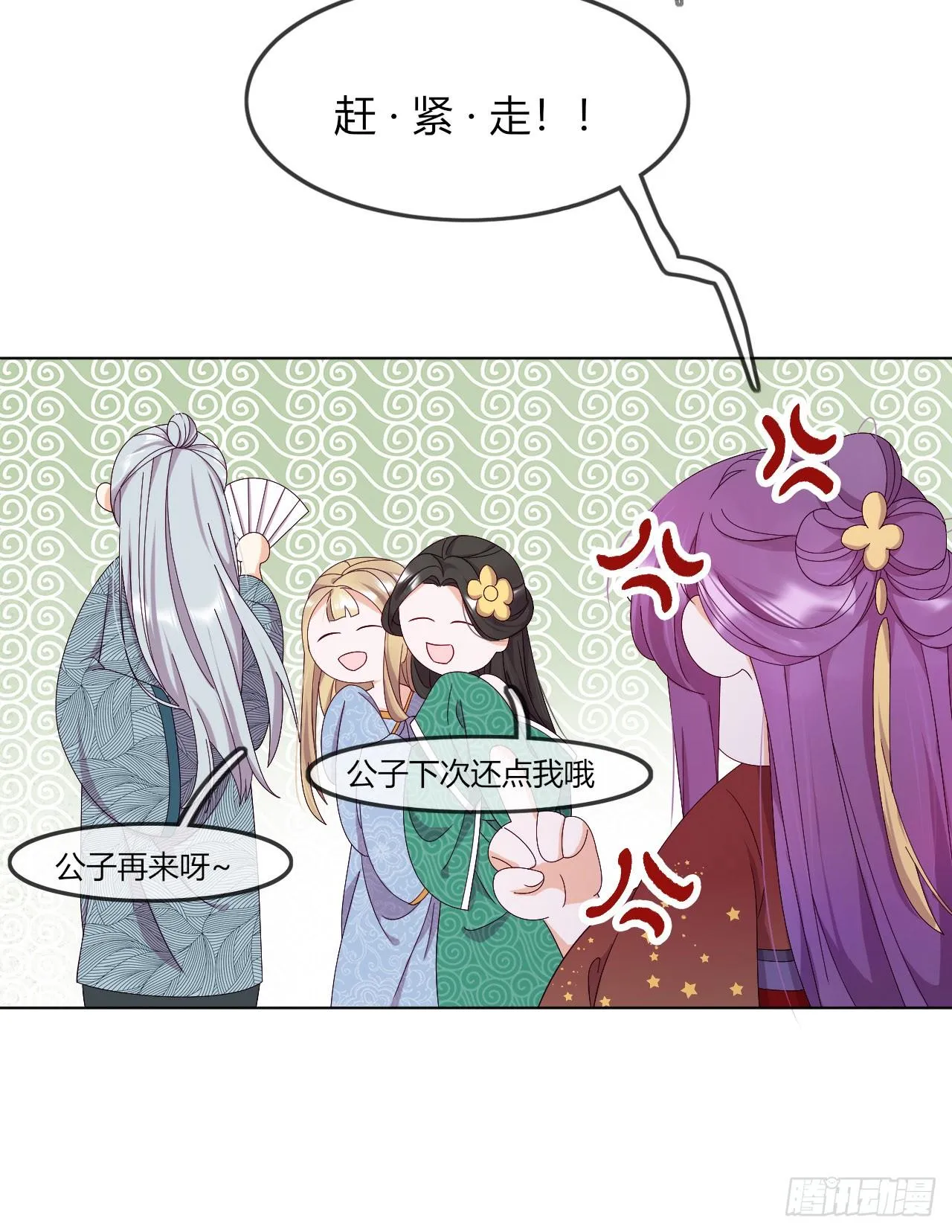 第4话 带着侍女逛青楼！ 第25页