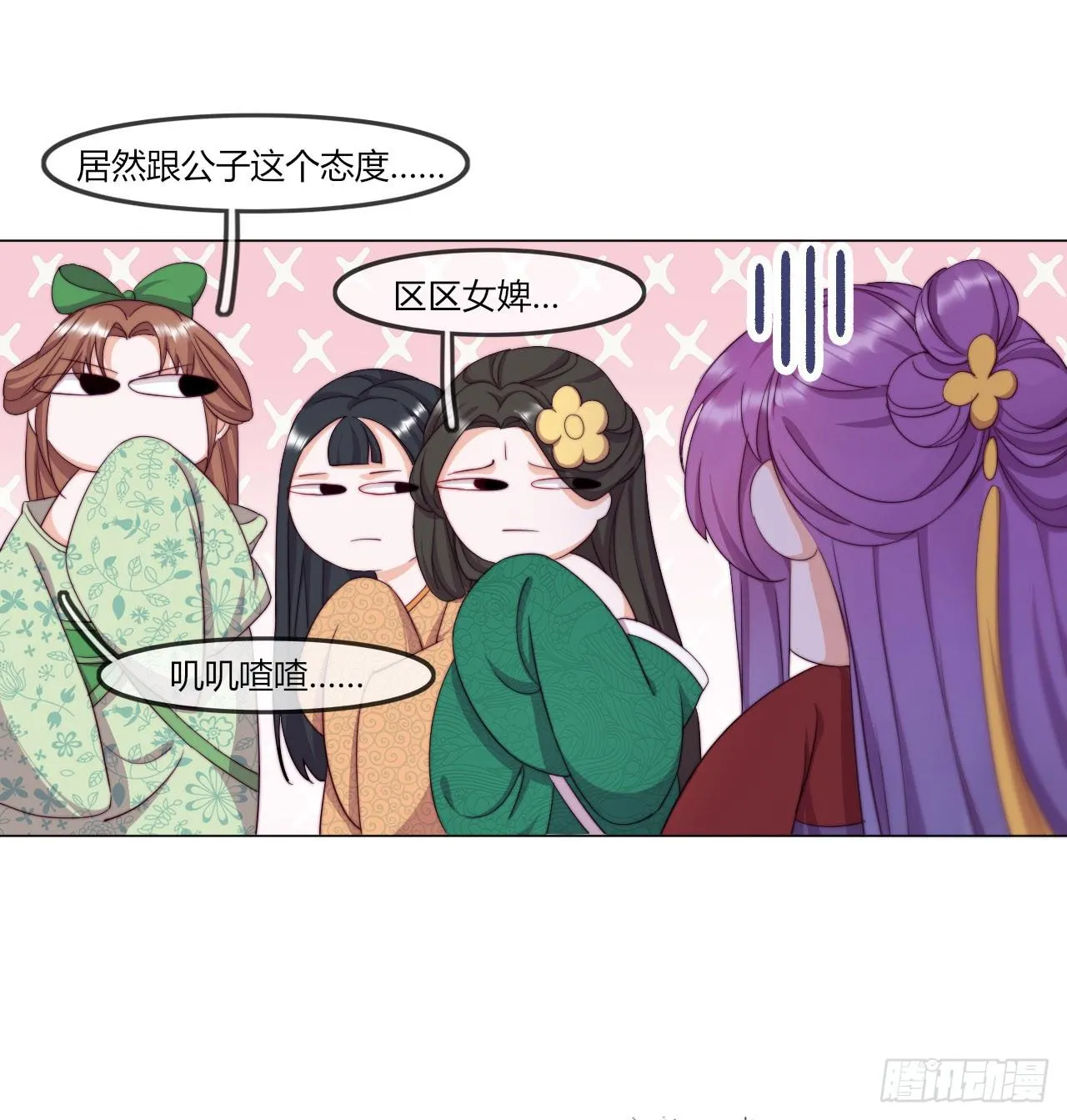 第4话 带着侍女逛青楼！ 第26页