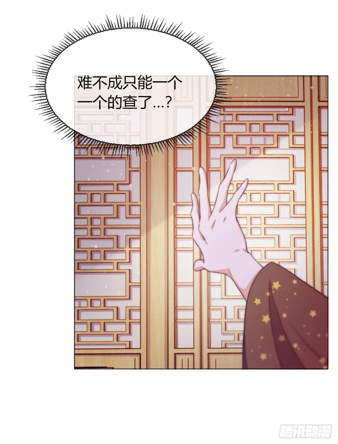 第4话 带着侍女逛青楼！ 第33页