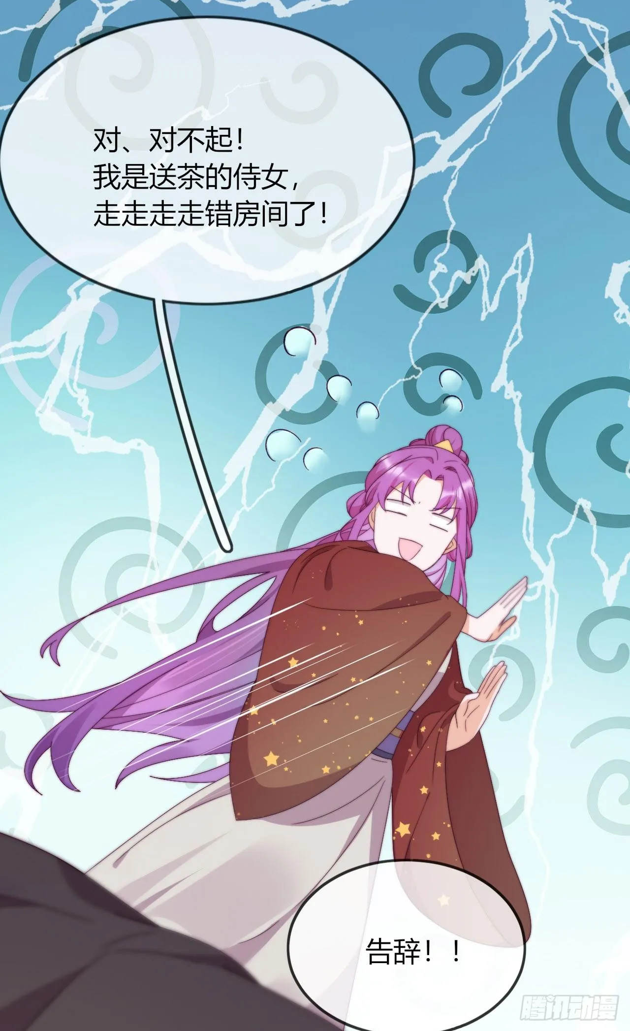 第4话 带着侍女逛青楼！ 第37页