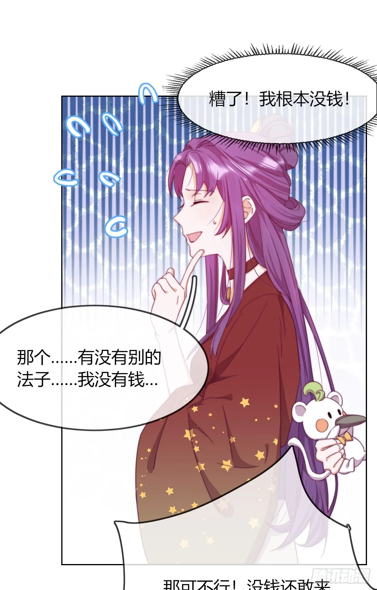 第5话 欠债还钱！ 第13页