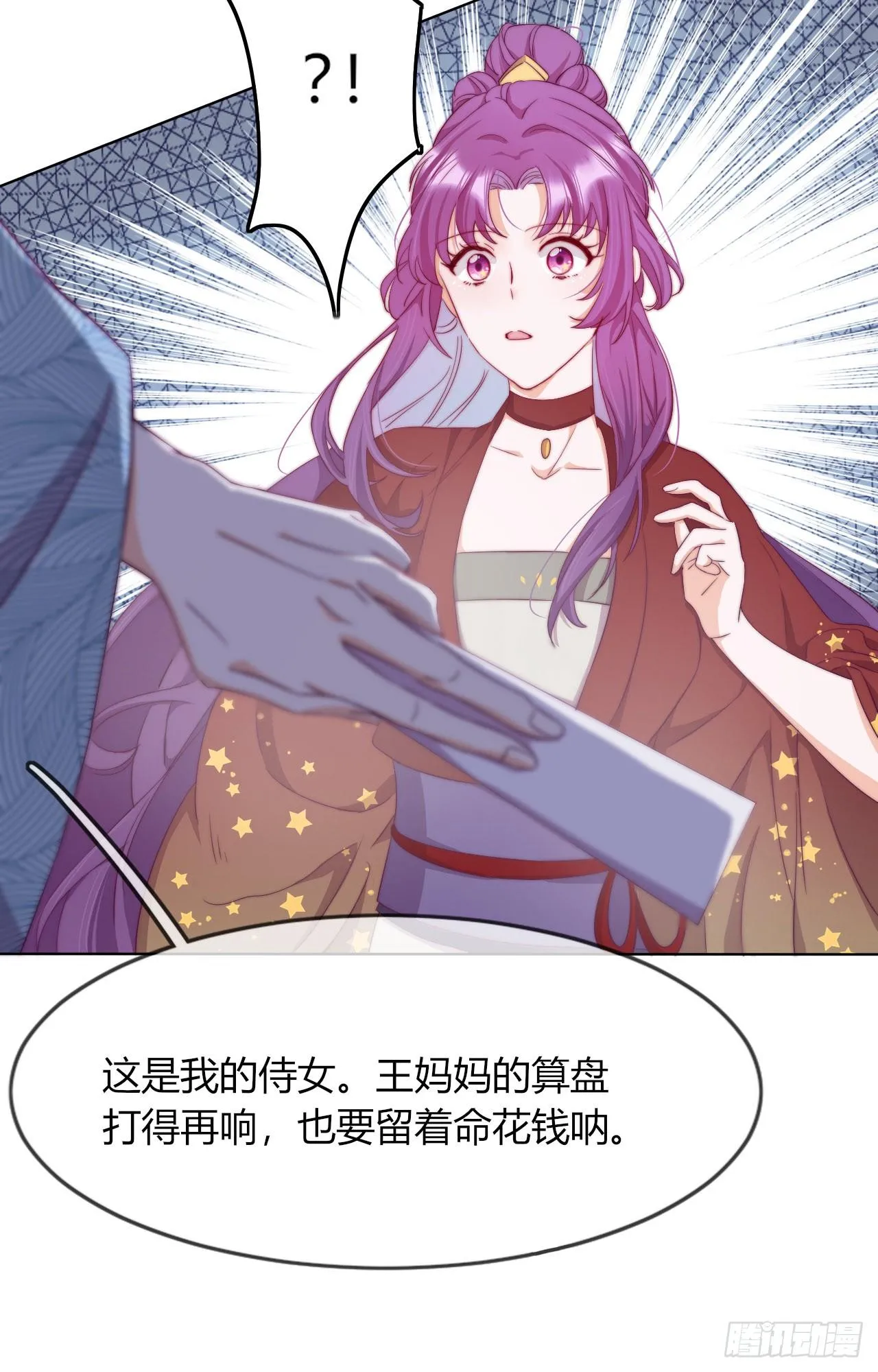 第5话 欠债还钱！ 第15页