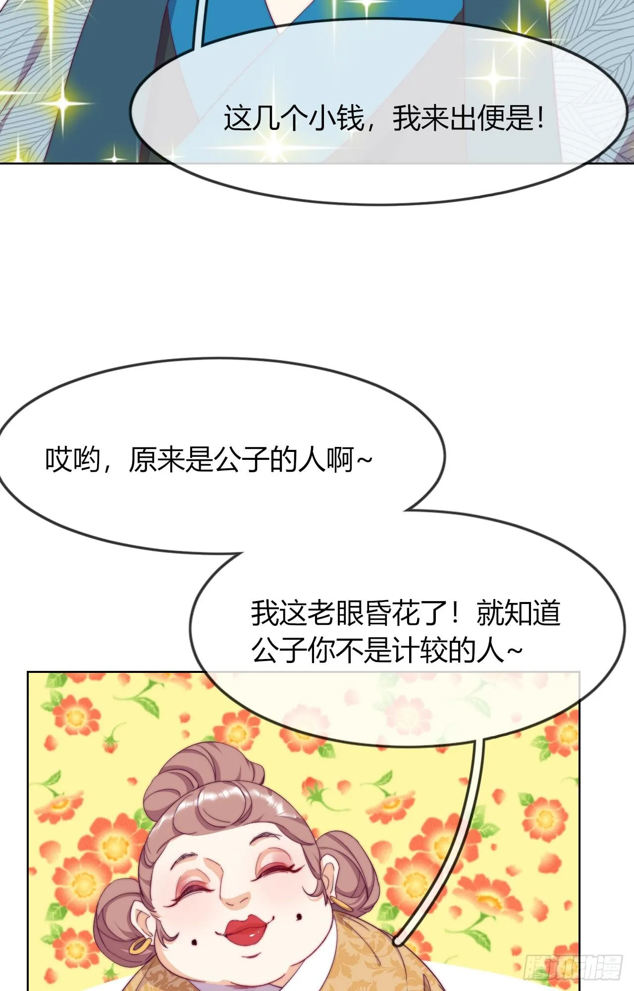 第5话 欠债还钱！ 第17页