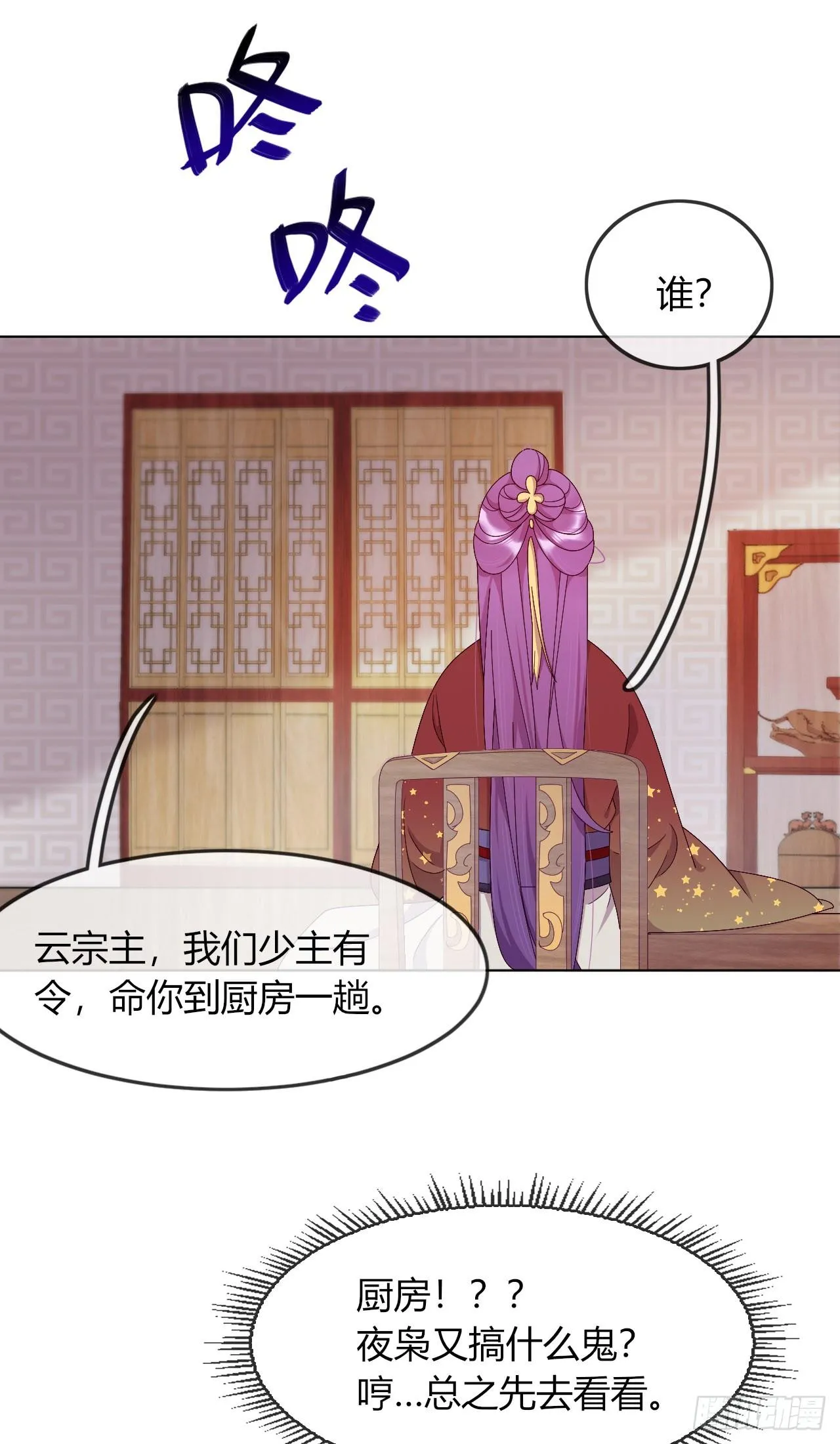 第5话 欠债还钱！ 第29页