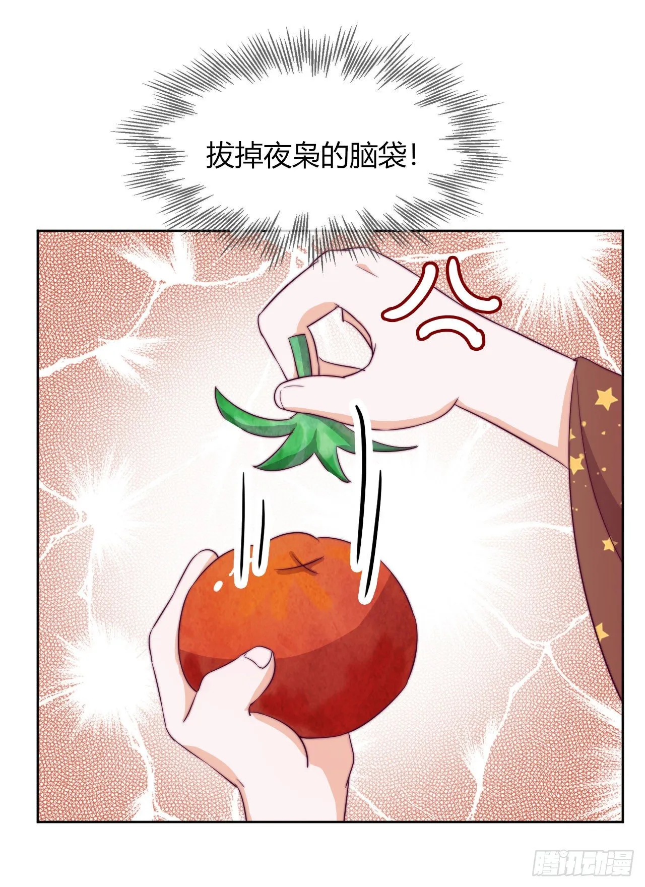 第6话 纯洁的利用关系 第6页