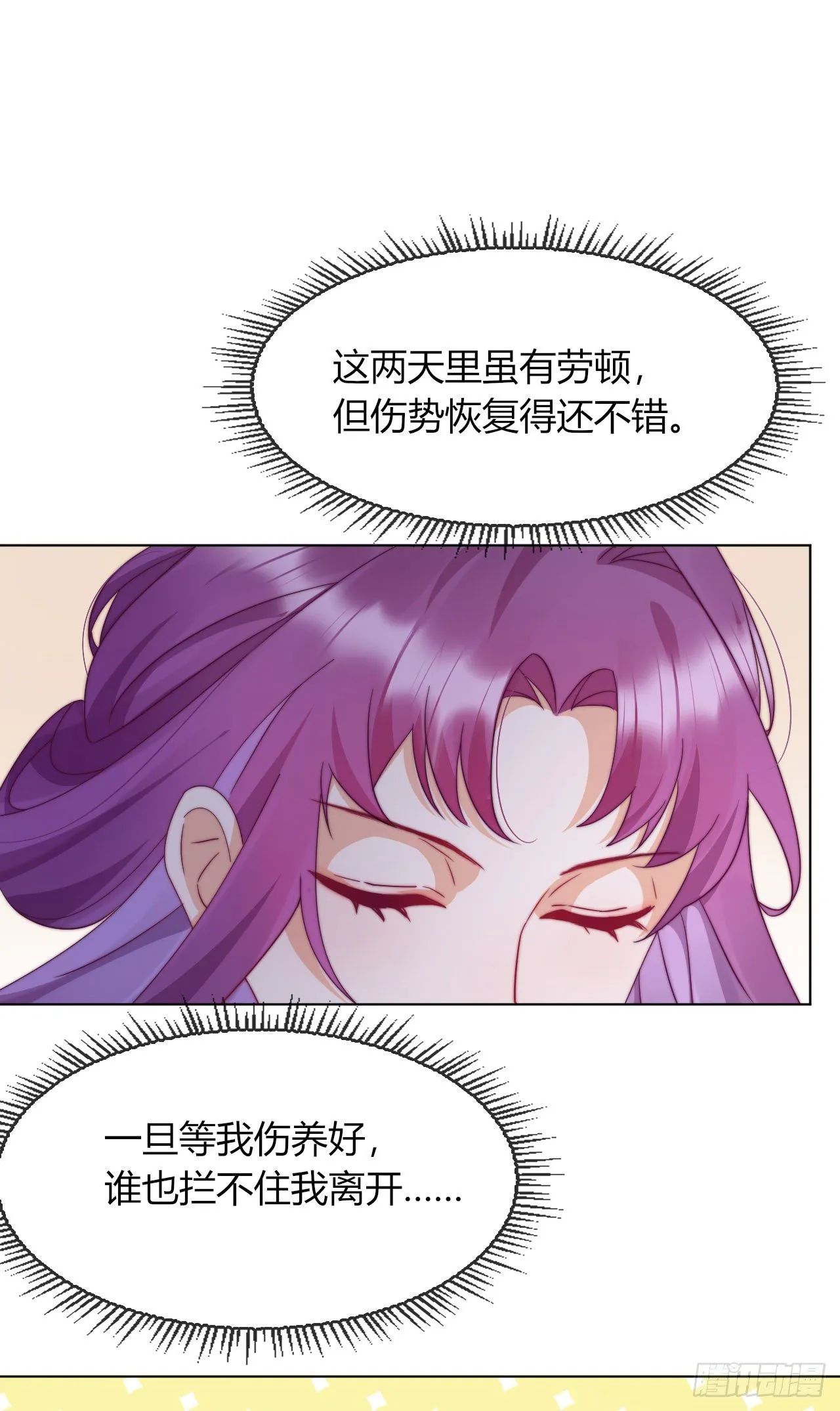 第6话 纯洁的利用关系 第13页