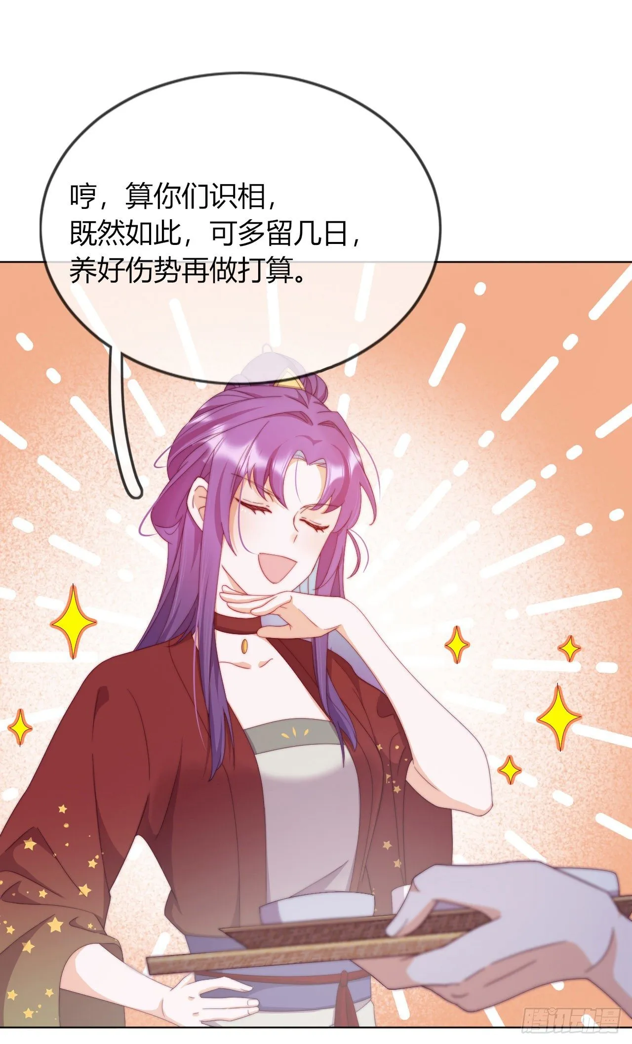 第6话 纯洁的利用关系 第17页
