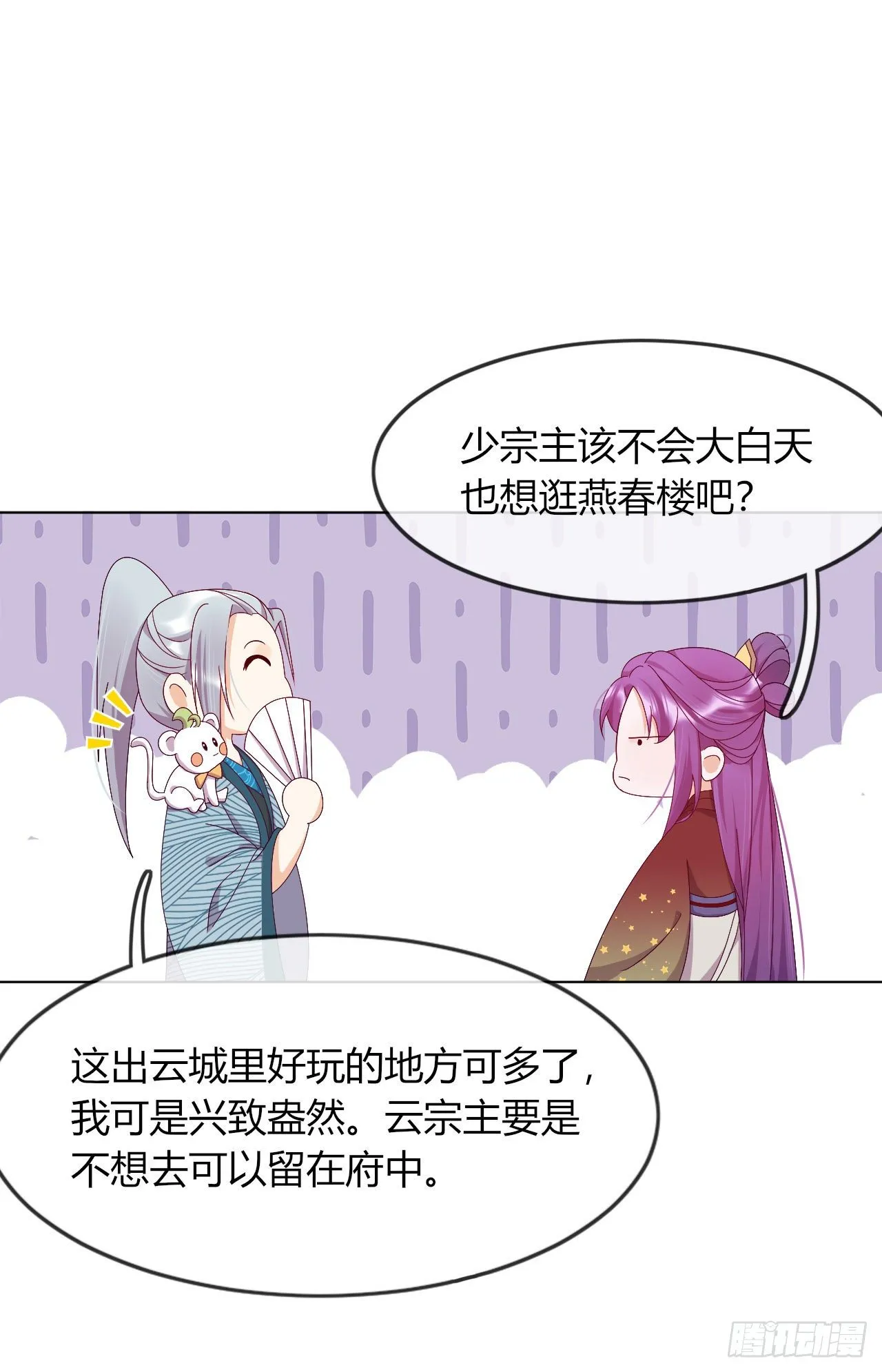 第6话 纯洁的利用关系 第25页