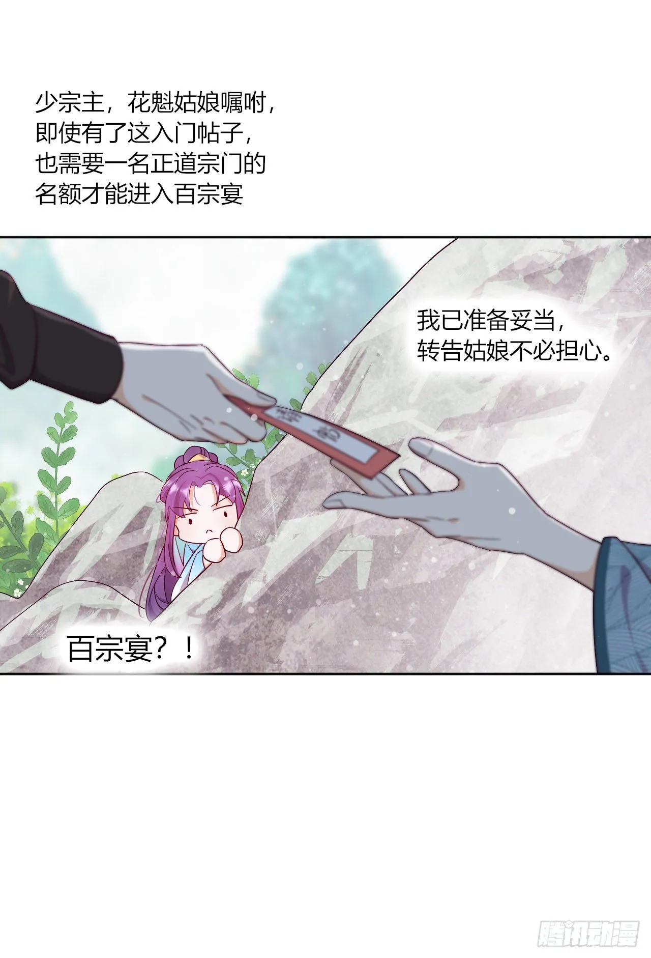 第6话 纯洁的利用关系 第43页