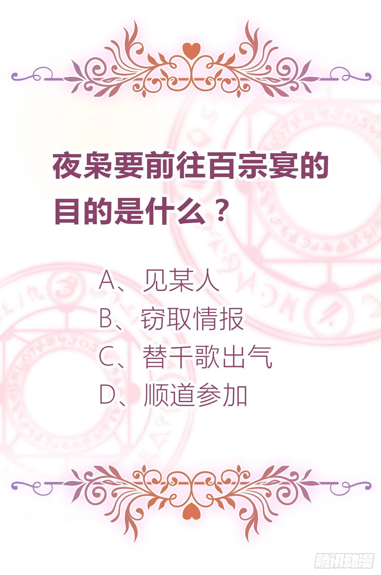 第6话 纯洁的利用关系 第51页