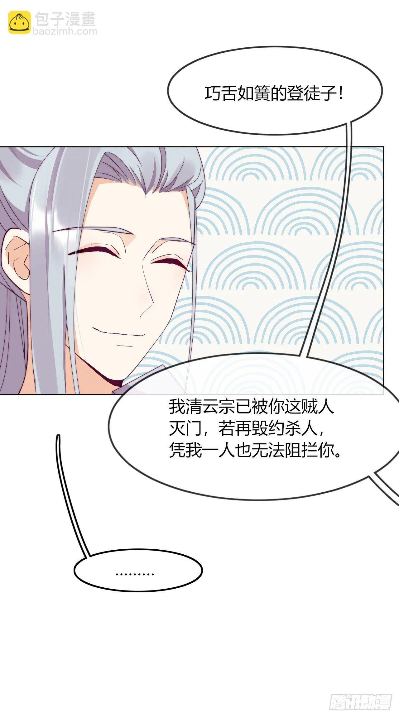 第7话 以其人之道还治其人之身 第15页