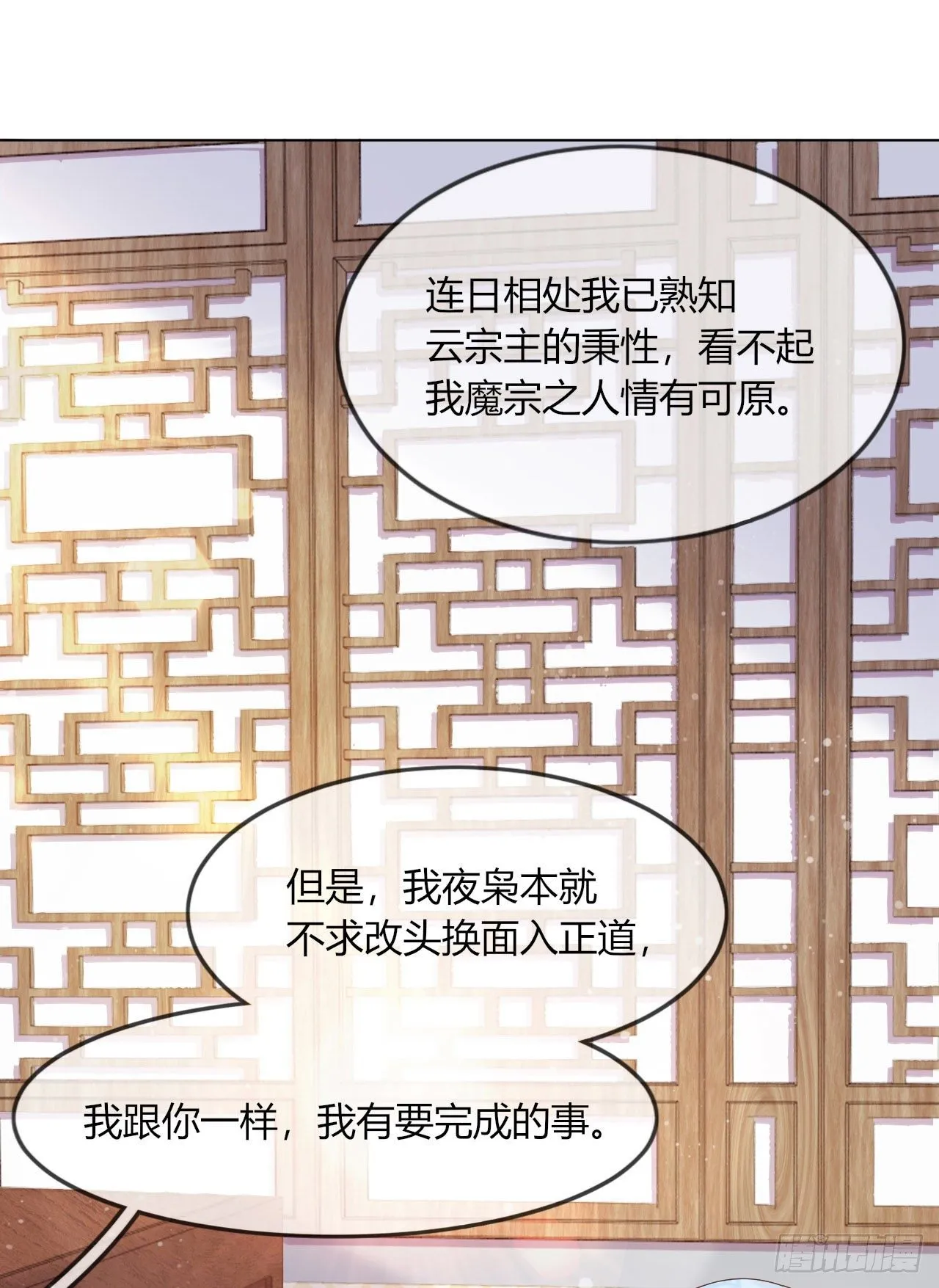 第7话 以其人之道还治其人之身 第20页