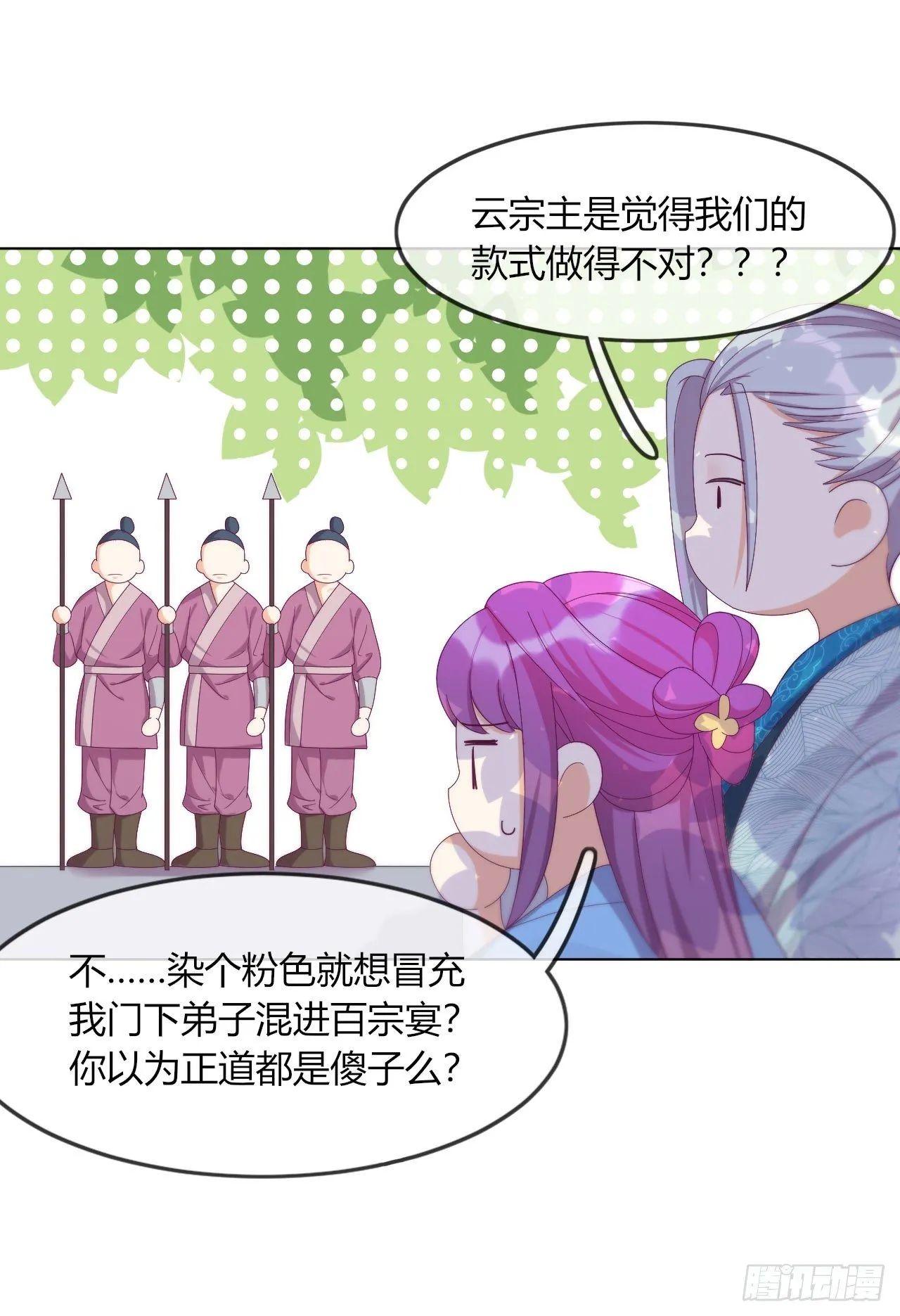 第7话 以其人之道还治其人之身 第29页