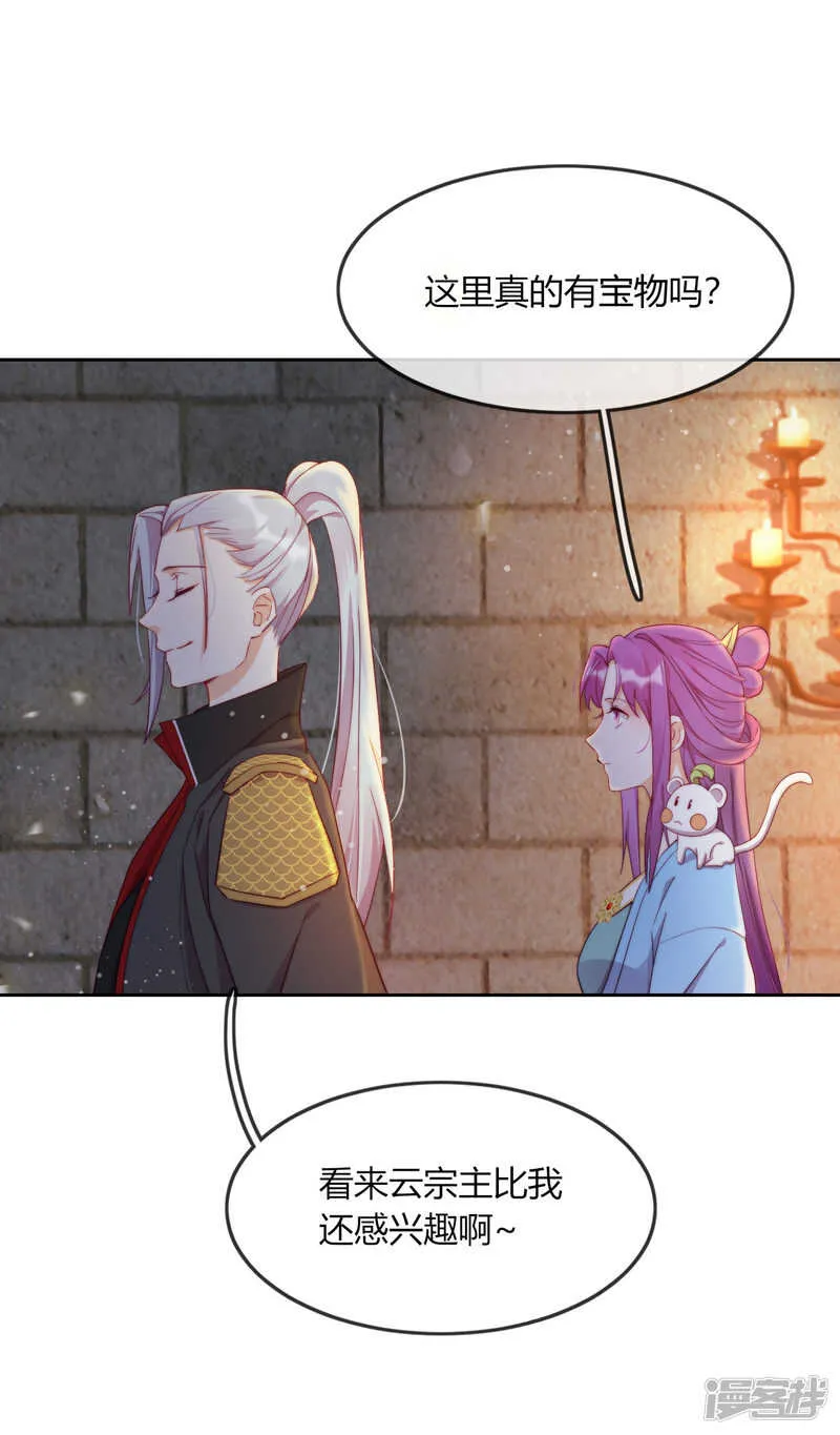 第10话 禁地的秘密 第6页
