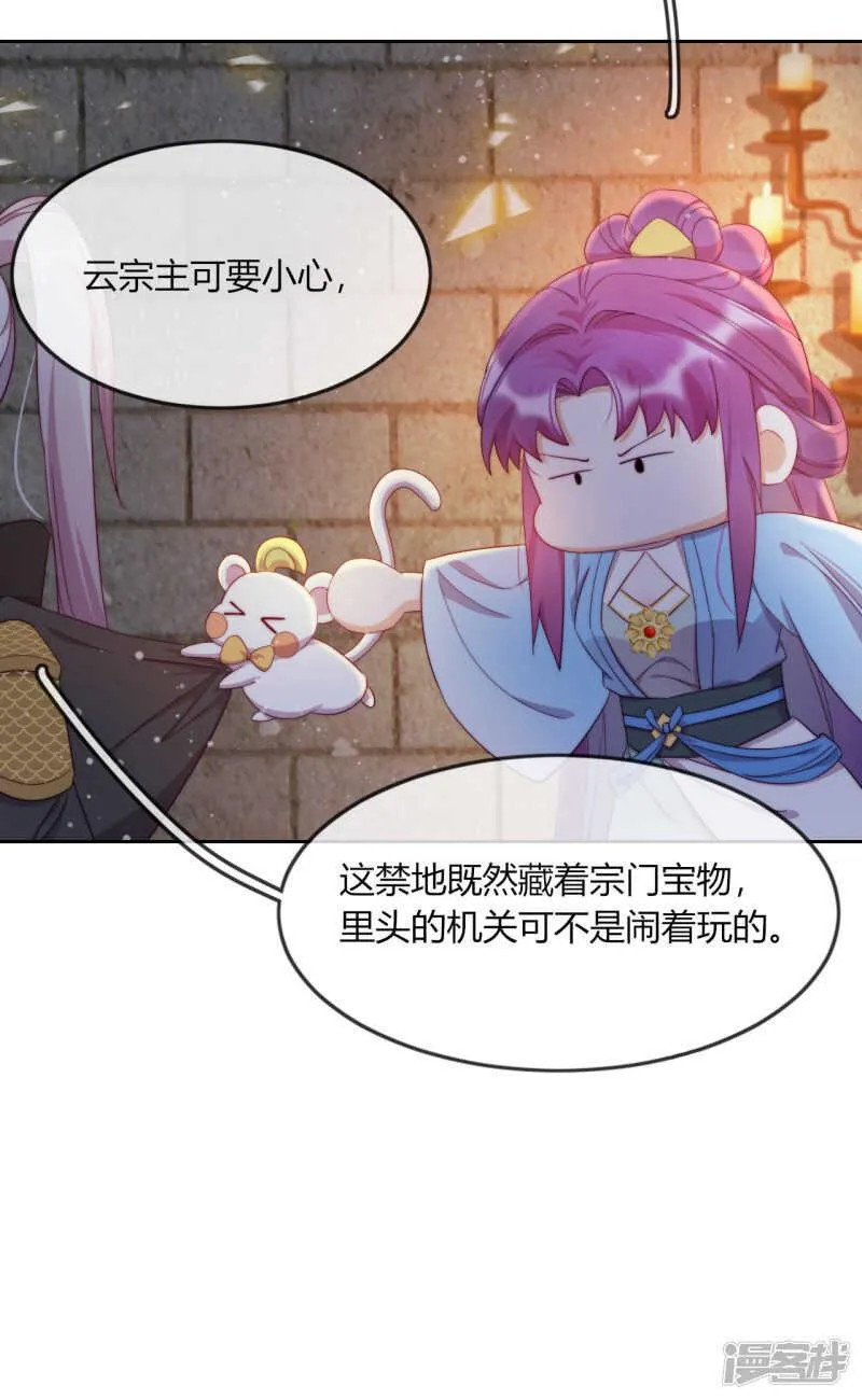 第10话 禁地的秘密 第8页