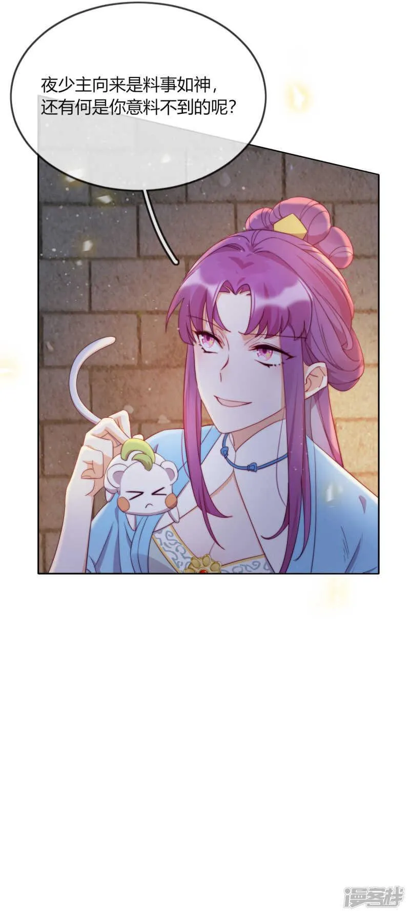 第10话 禁地的秘密 第9页