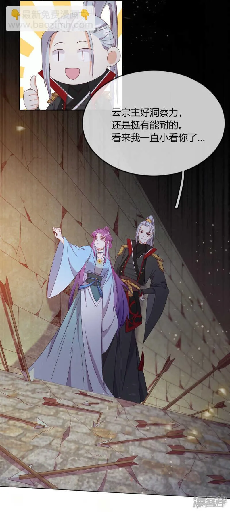 第10话 禁地的秘密 第15页