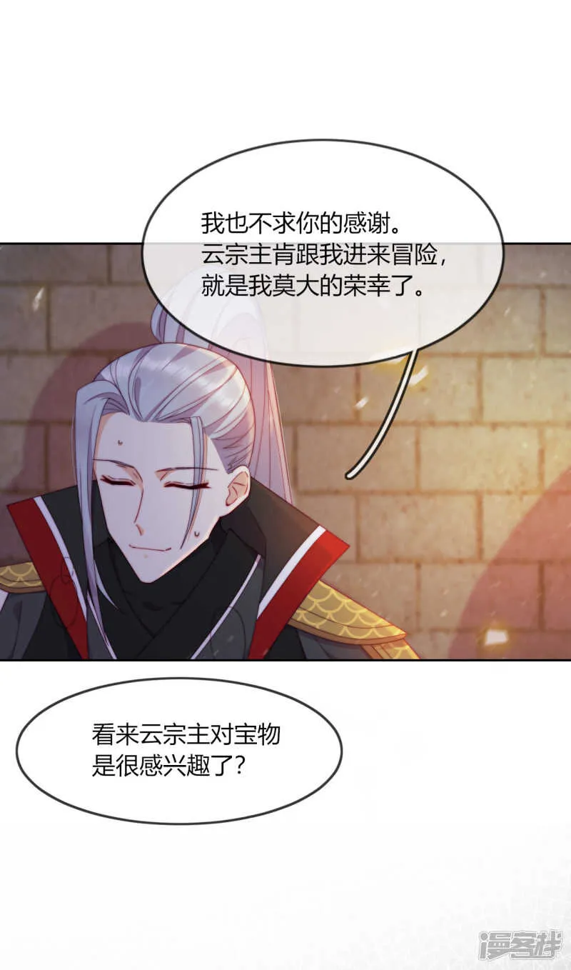 第10话 禁地的秘密 第27页