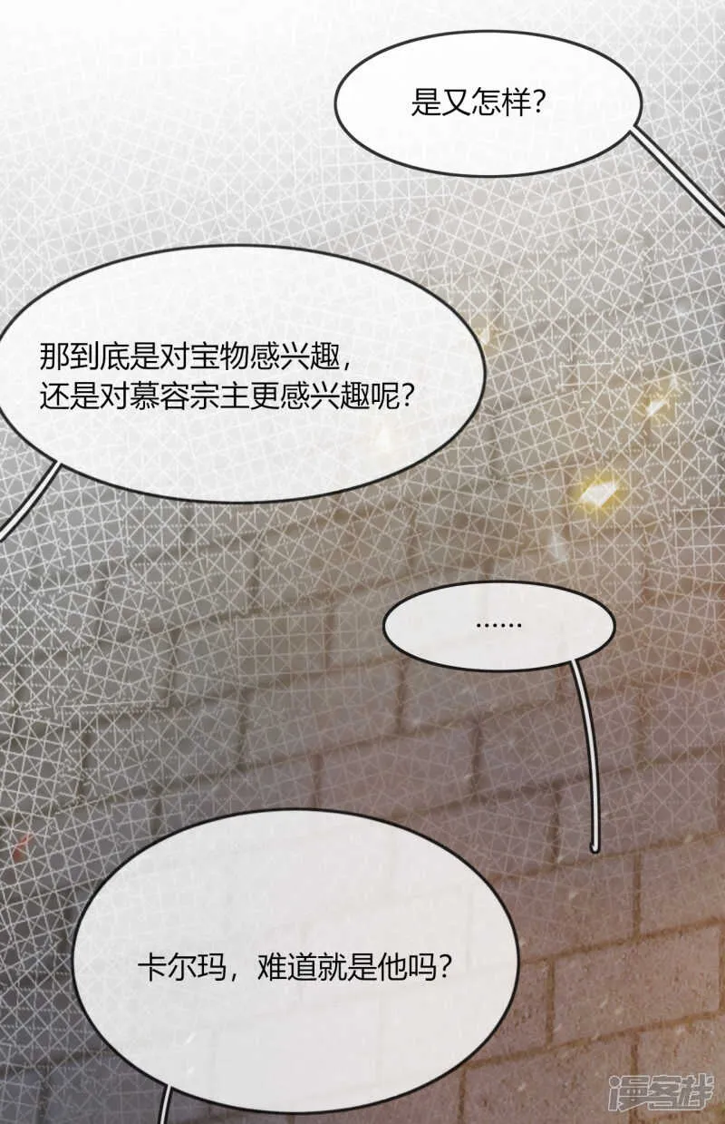 第10话 禁地的秘密 第28页