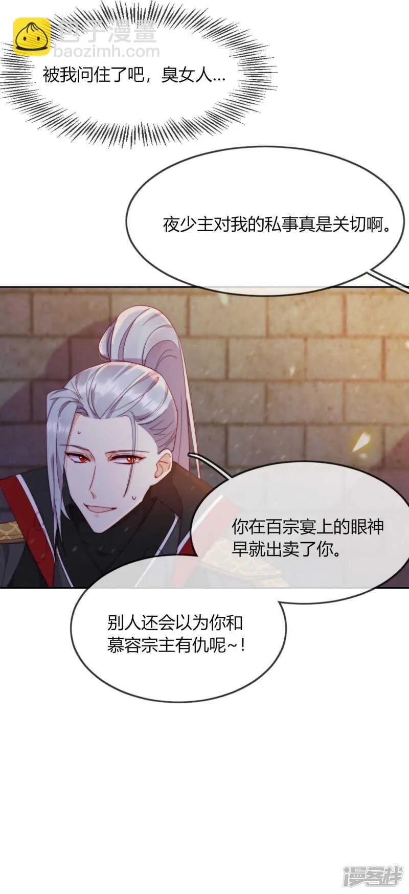 第10话 禁地的秘密 第30页