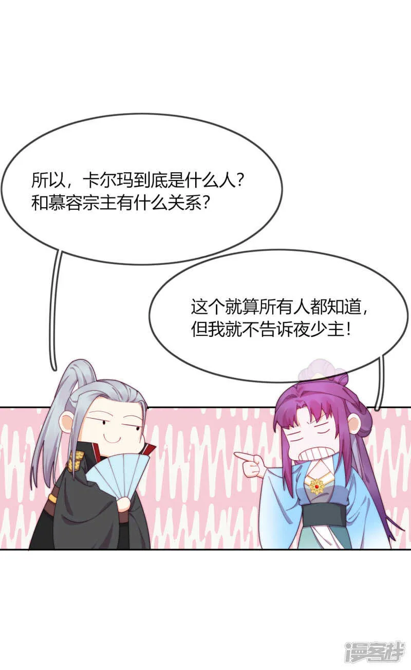 第10话 禁地的秘密 第32页