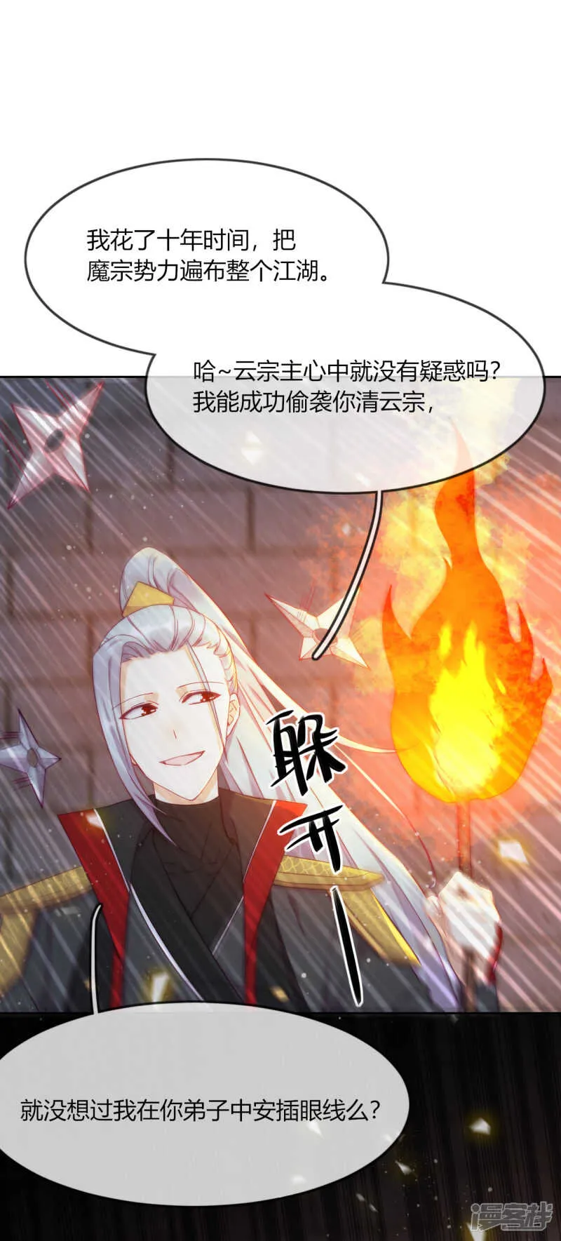 第10话 禁地的秘密 第37页
