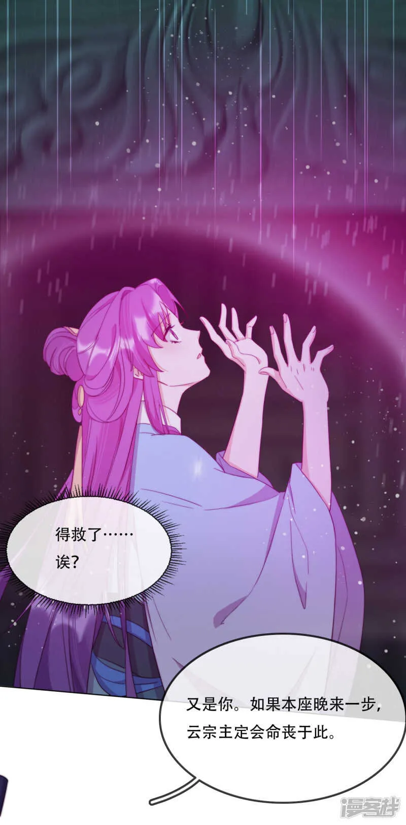 第11话 造化弄人 第23页