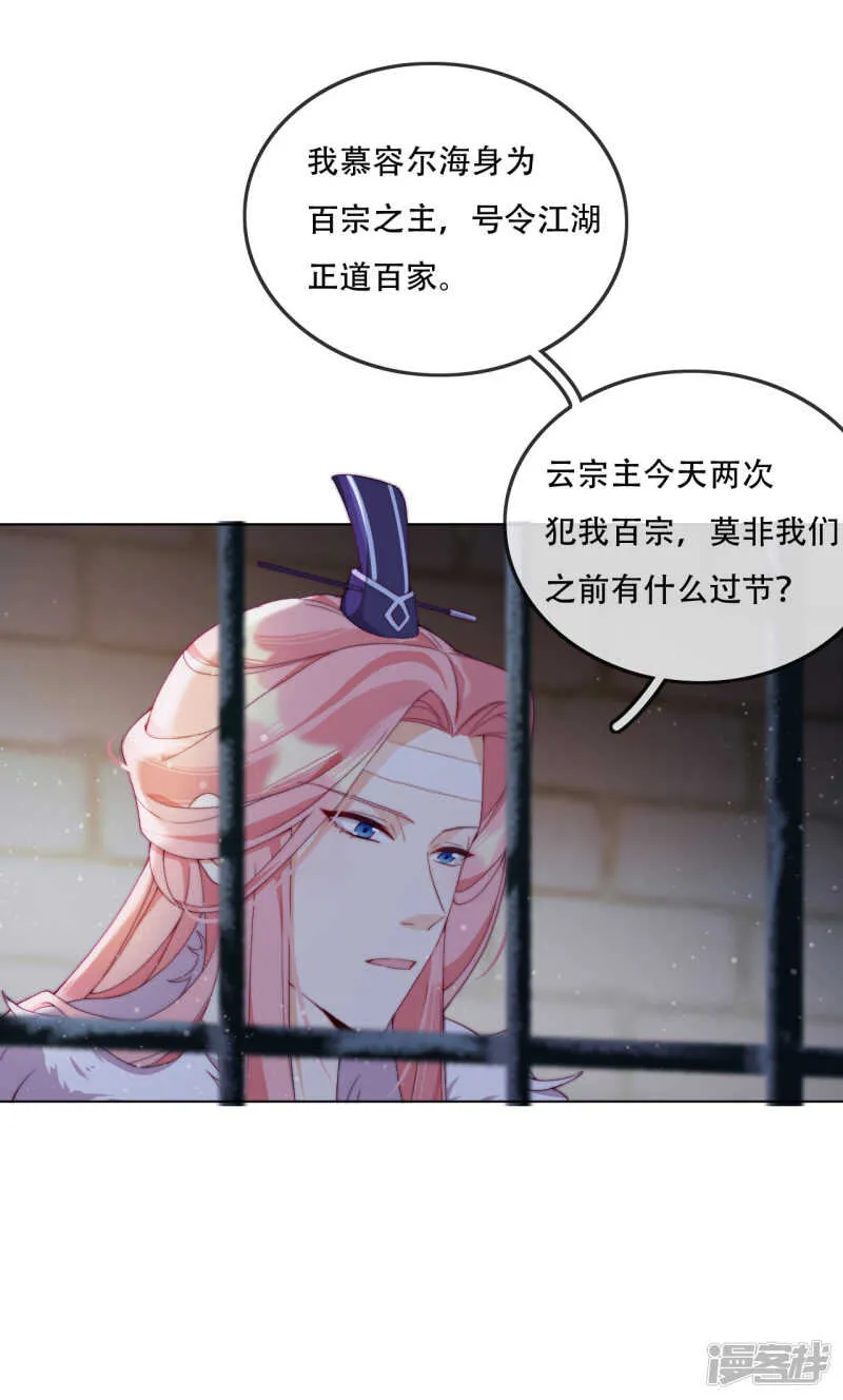 第11话 造化弄人 第33页
