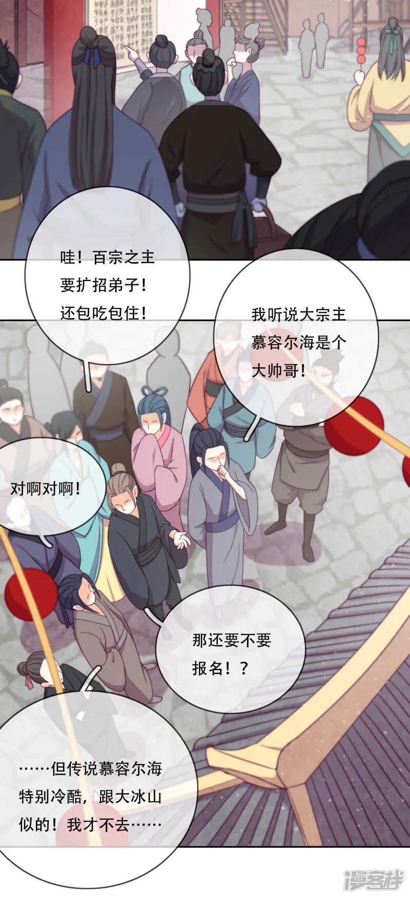 第12话 最危险的地方最安全 第15页