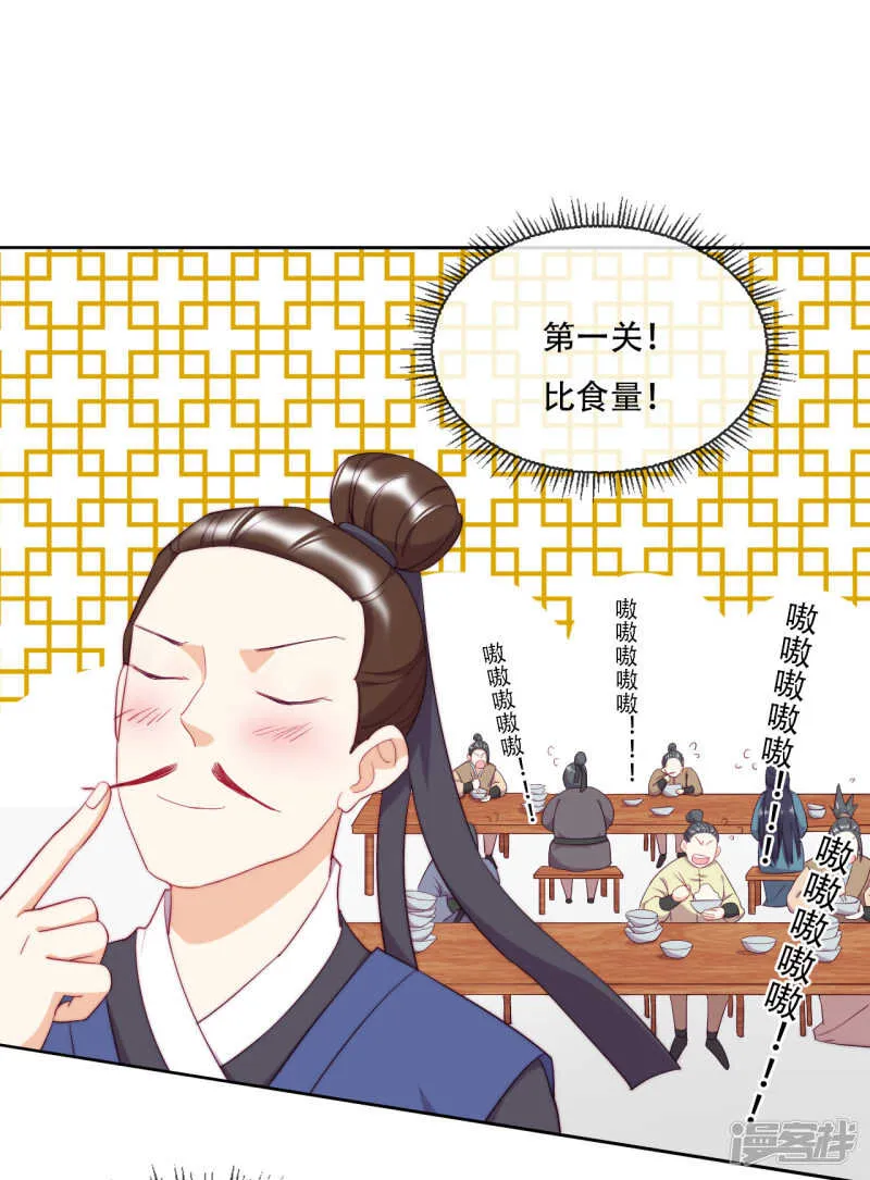 第12话 最危险的地方最安全 第29页