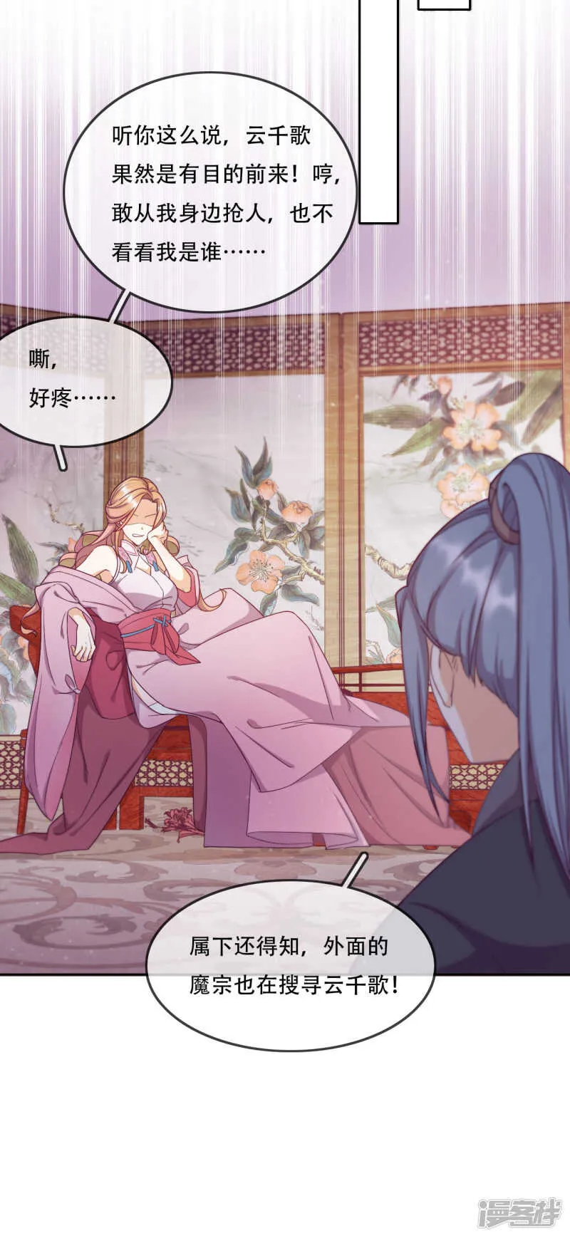 第14话 心的悬崖 第25页