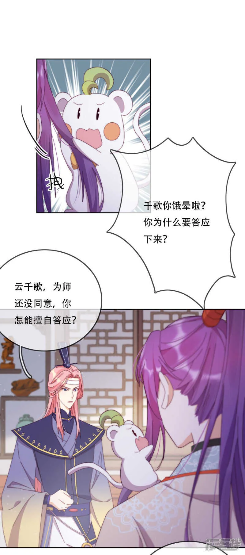 第15话 再入魔宗 第3页