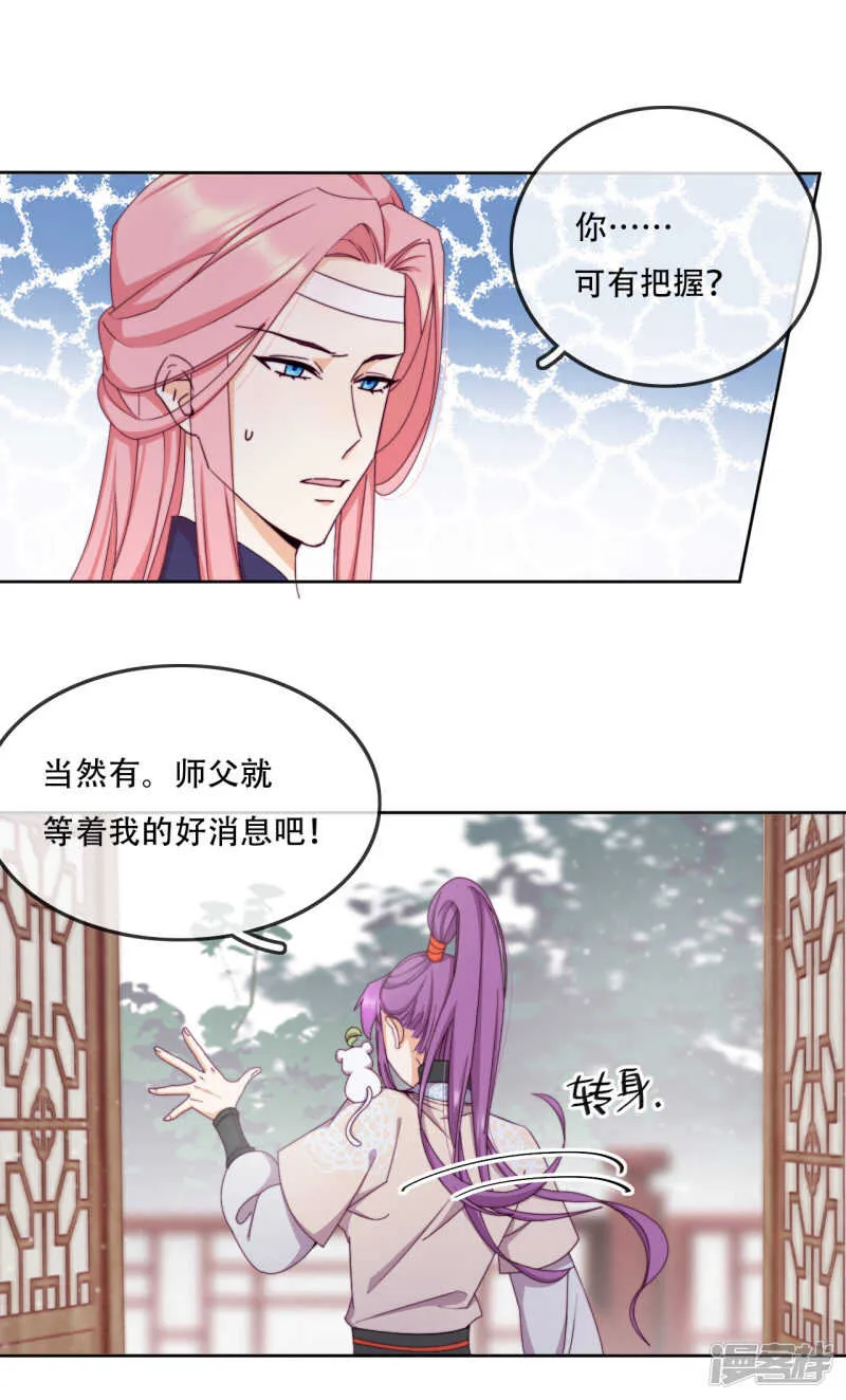 第15话 再入魔宗 第6页