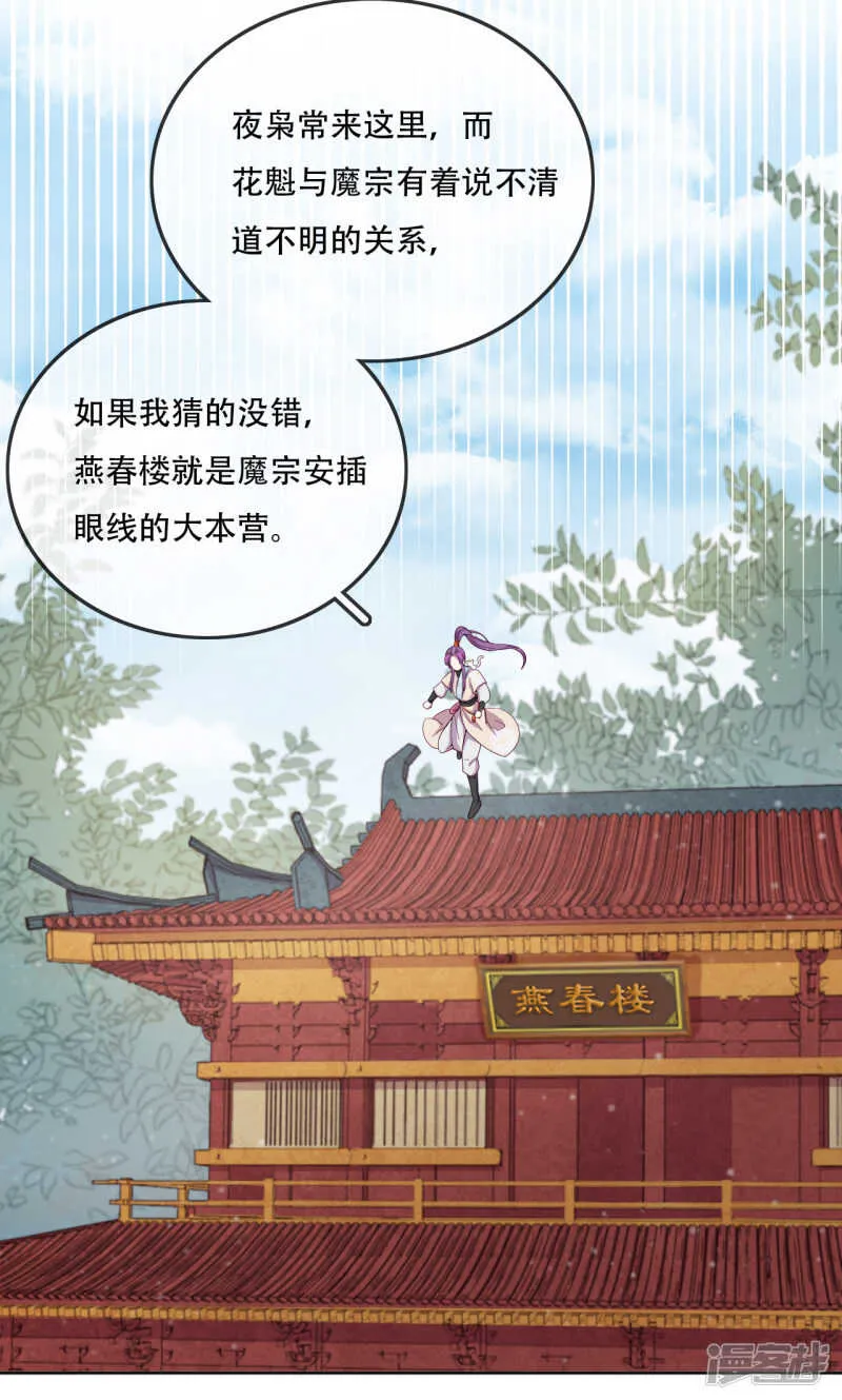 第15话 再入魔宗 第14页