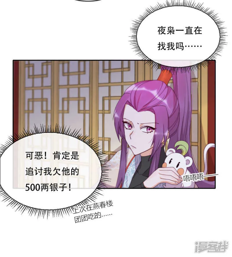 第15话 再入魔宗 第23页