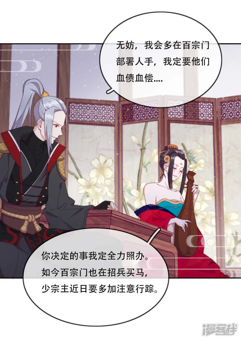 第15话 再入魔宗 第24页